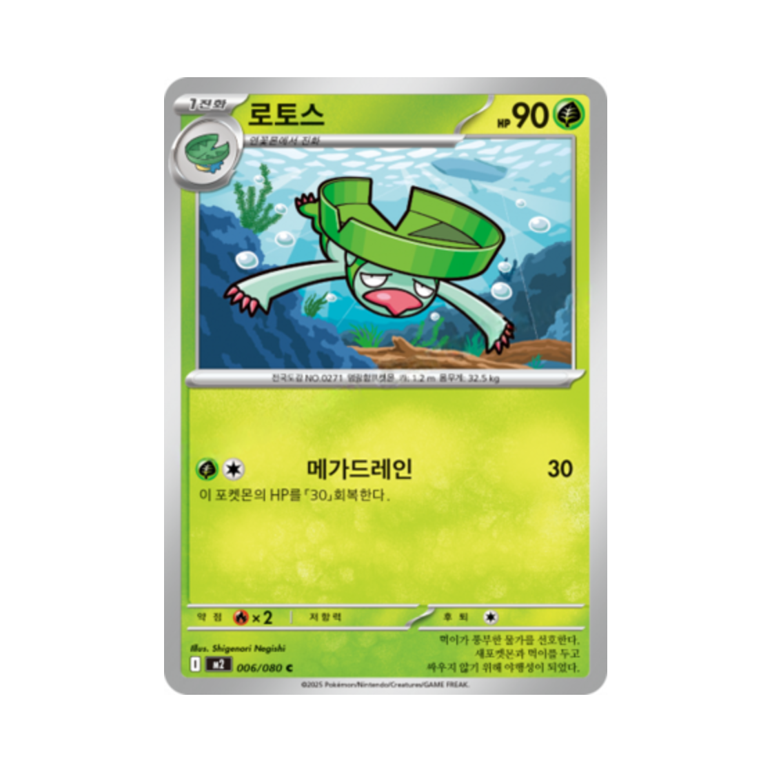 포켓몬 TCG 로토스 C 메가 확장팩 인페르노 X (한글판)(Pokemon TCG Lombre C Inferno X (Korean Ver.)) - 1