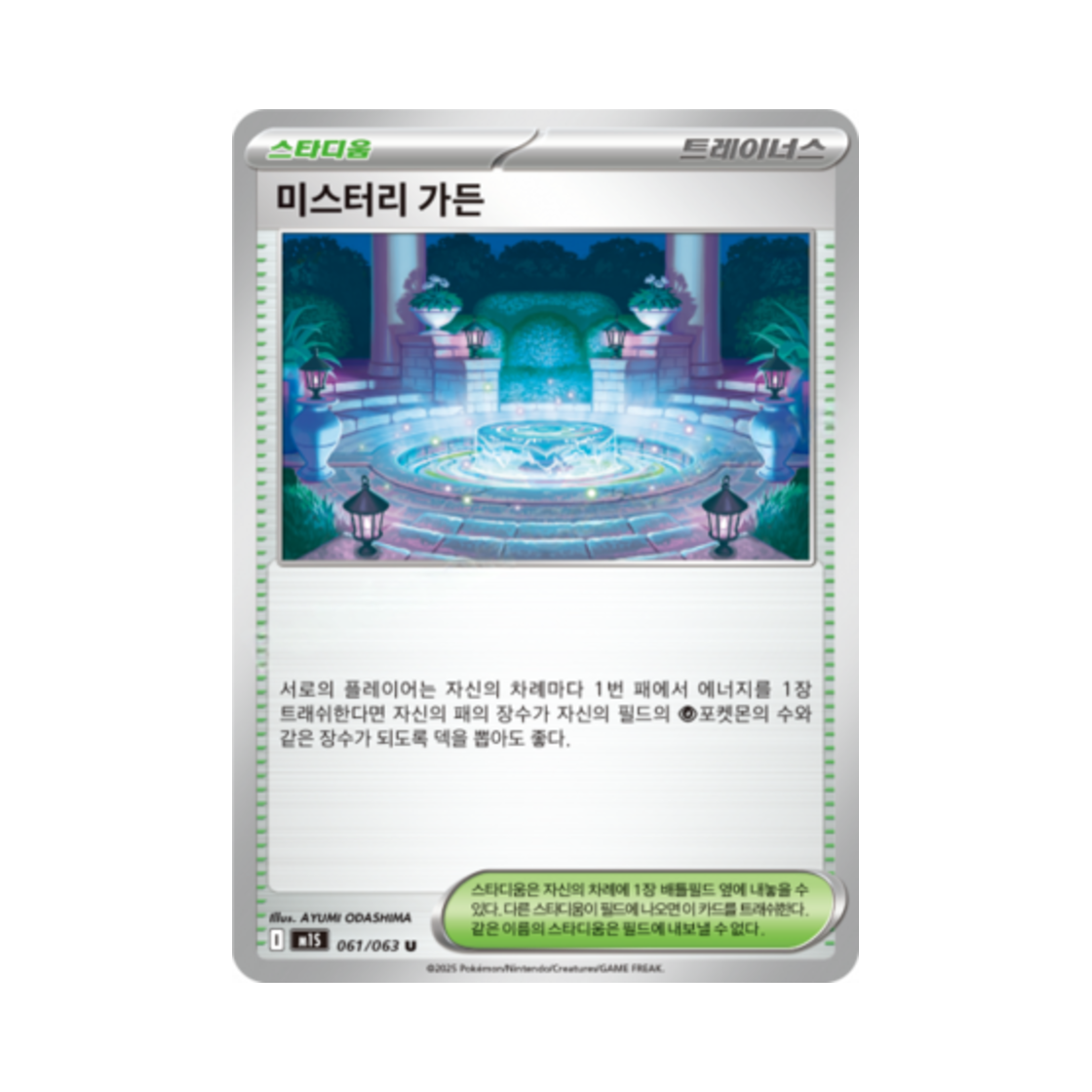 포켓몬 TCG 미스터리 가든 U 메가심포니아 (한글판)
