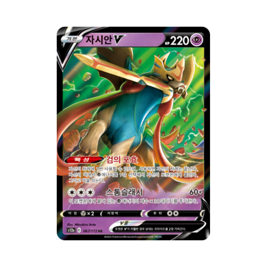 포켓몬 TCG 자시안 V RR VSTAR 유니버스 (한글판)(Pokemon TCG Zacian V RR Vstar Universe (Korean Ver.)) - 1