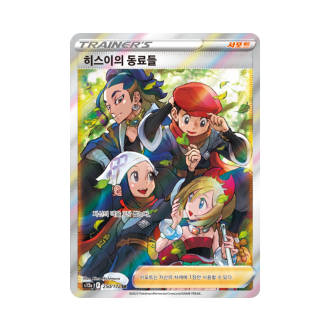 S12A250-172 Pokemon TCG Friends of Hisui SR Vstar Universe (Korean Ver.)