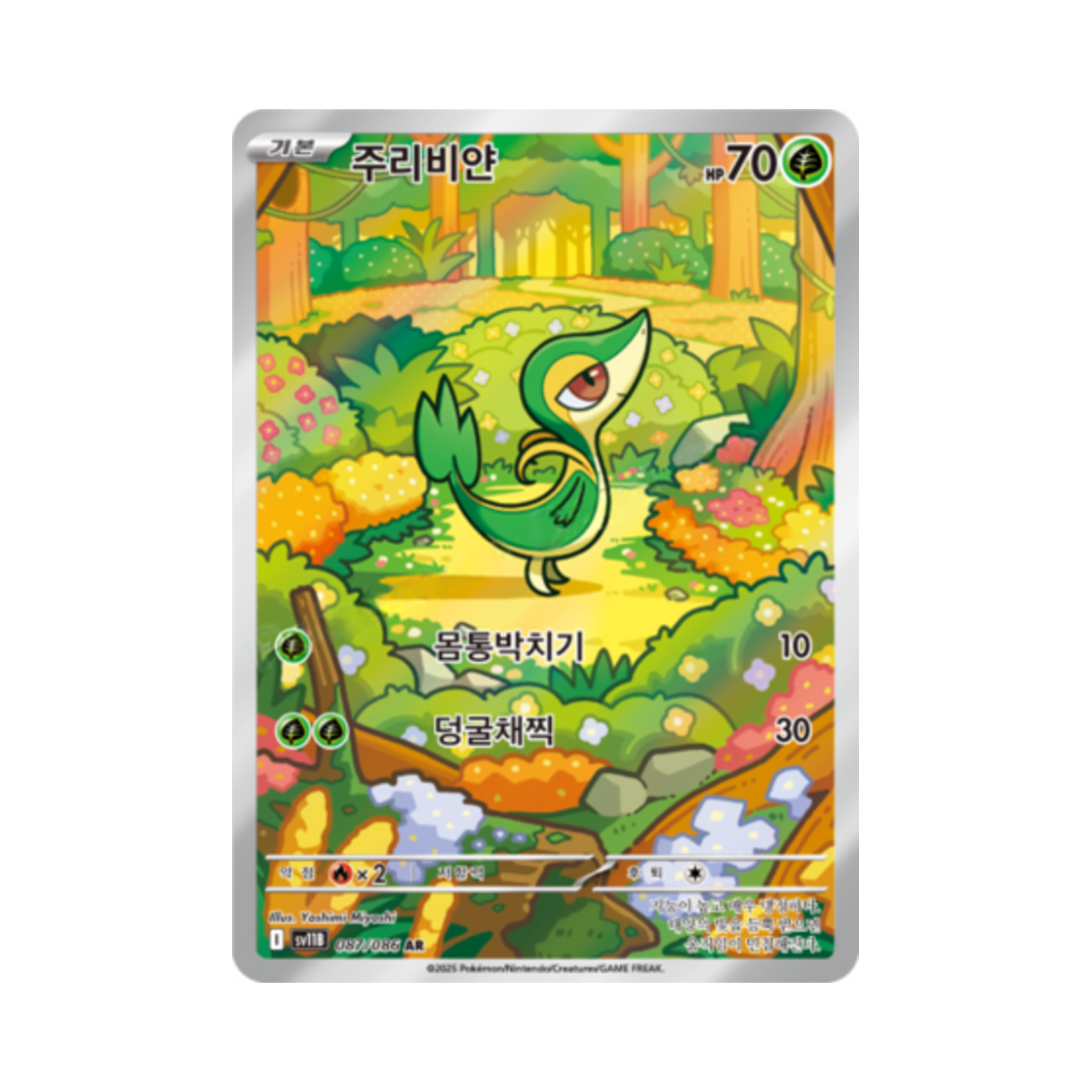 SV11B087-086 Pokemon TCG Snivy AR Black Bolt (Korean Ver.)