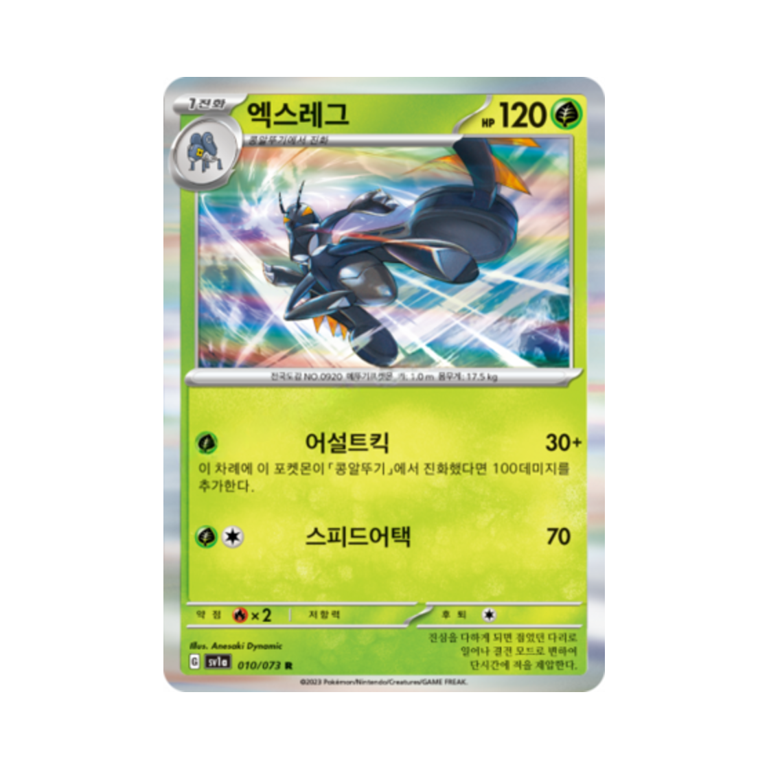 포켓몬 TCG 엑스레그 R 트리플렛비트 (한글판)(Pokemon TCG Lokix R Triplet Beat (Korean Ver.)) - 1
