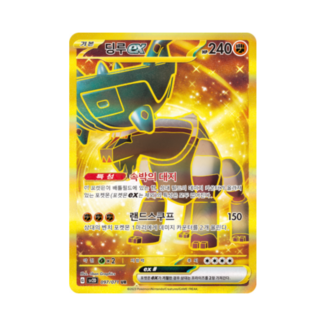 포켓몬 TCG 딩루 ex UR 클레이버스트 (한글판)(Pokemon TCG Ting Lu ex UR Clay Burst (Korean Ver.)) - 1