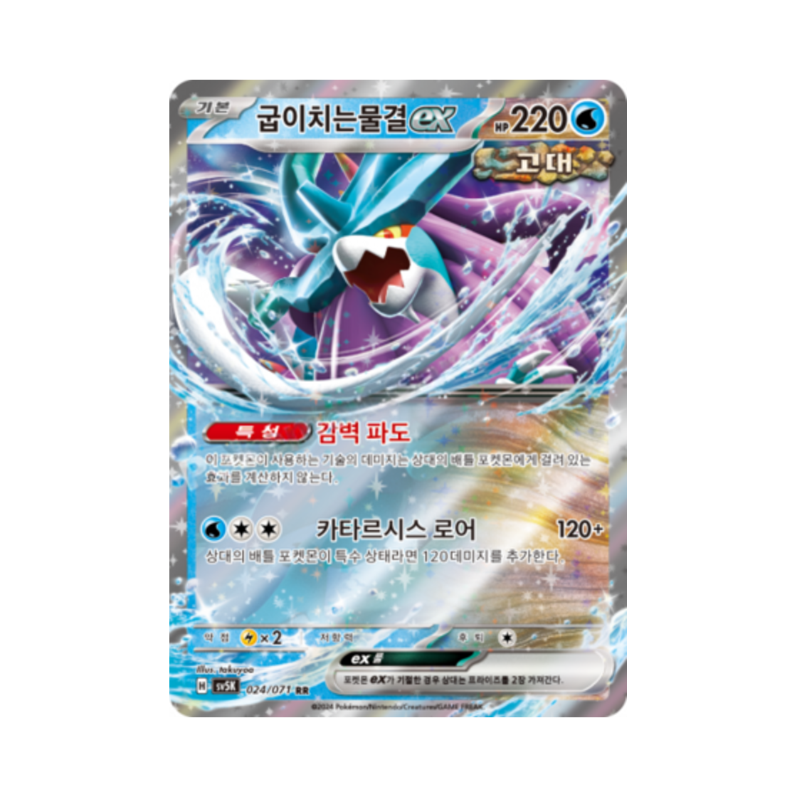 포켓몬 TCG 굽이치는물결 ex RR 와일드포스 (한글판)(Pokemon TCG Walking Wake ex RR Wild Force (Korean Ver.)) - 1