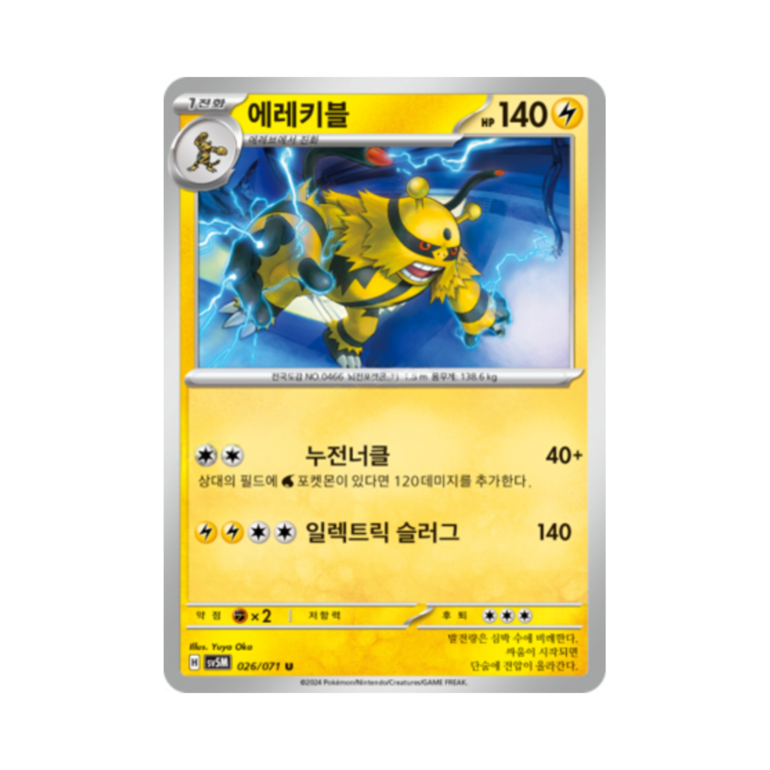 포켓몬 TCG 에레키블 U 사이버저지 (한글판)(Pokemon TCG Electivire U Cyber Judge (Korean Ver.)) - 1