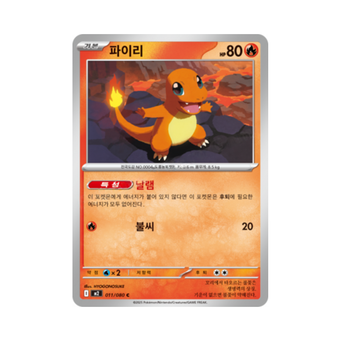 포켓몬 TCG 파이리 C 메가 확장팩 인페르노 X (한글판)(Pokemon TCG Charmander C Inferno X (Korean Ver.))