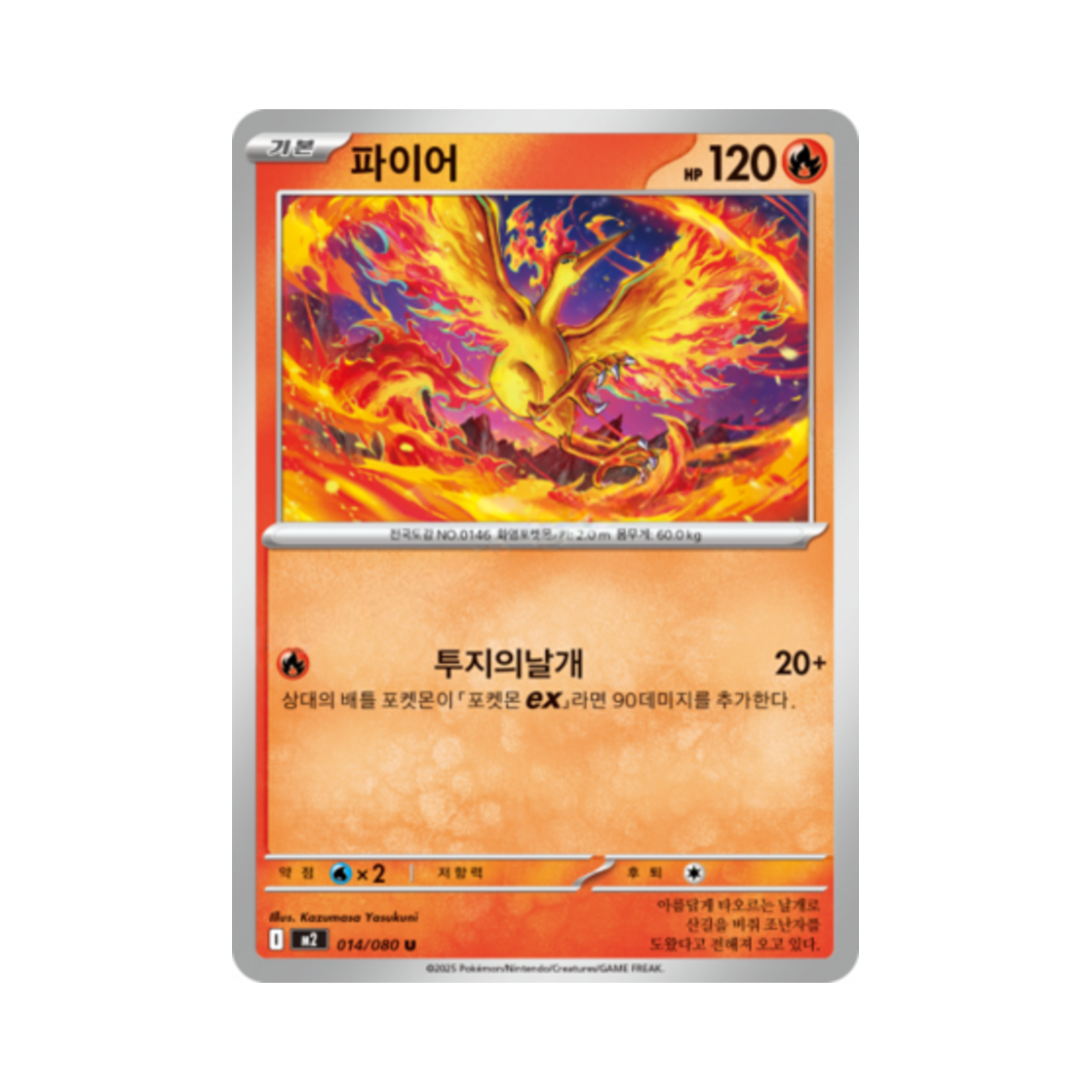 포켓몬 TCG 파이어 U 메가 확장팩 인페르노 X (한글판)(Pokemon TCG Moltres U Inferno X (Korean Ver.))
