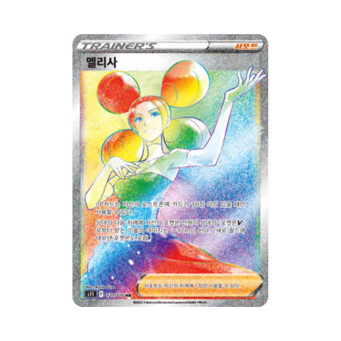 포켓몬 TCG 멜리사 HR 로스트어비스 (한글판)(Pokemon TCG Fantina HR Lost Abyss (Korean Ver.)) - 1