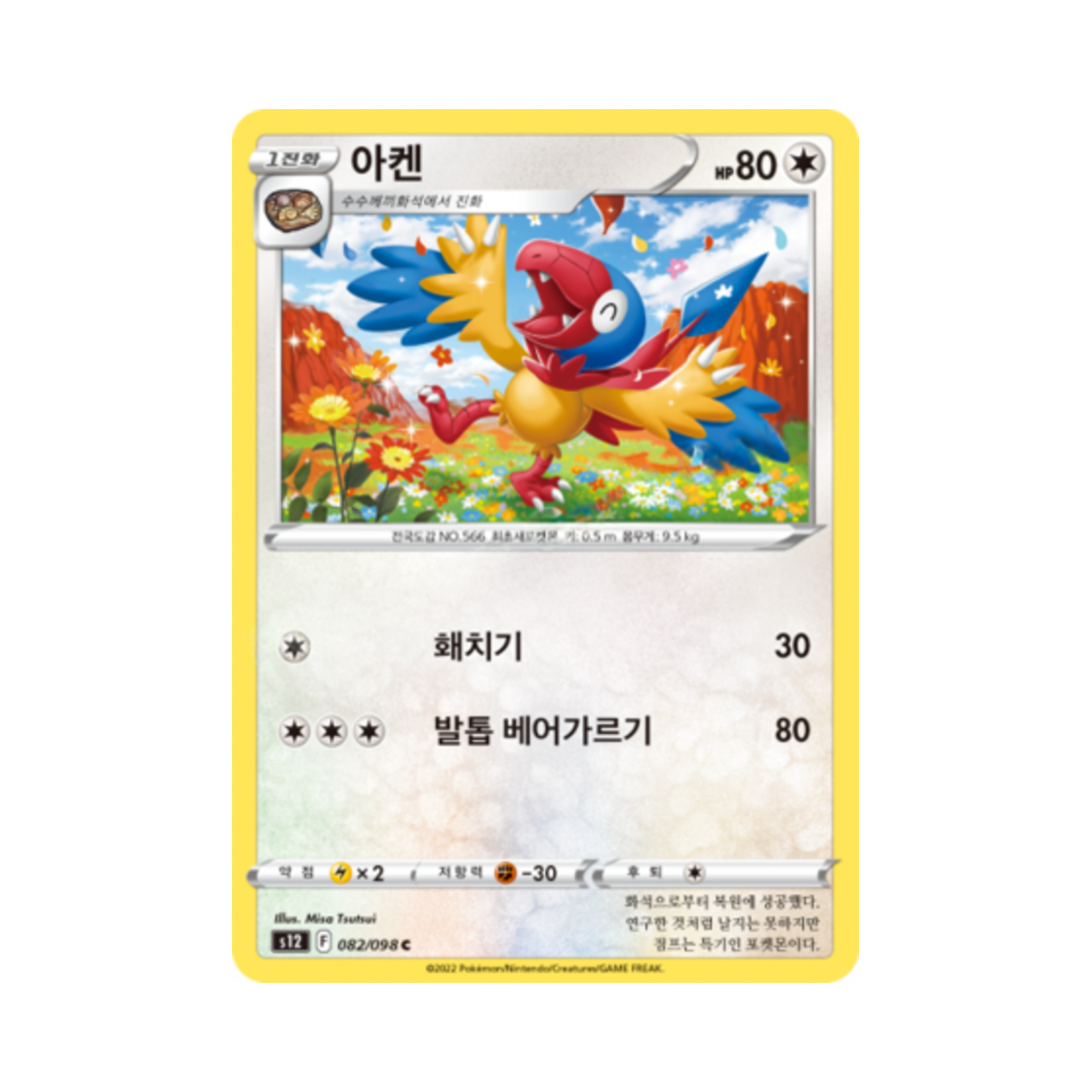 포켓몬 TCG 아켄 C 패러다임트리거 (한글판)(Pokemon TCG Archen C Paradigm Trigger (Korean Ver.)) - 1