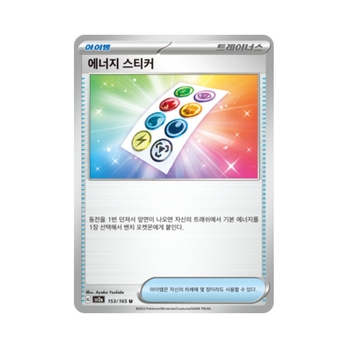 포켓몬 TCG 에너지 스티커 U 포켓몬 카드 151 (한글판)(Pokemon TCG Energy Sticker U Pokemon Card 151 (Korean Ver.)) - 1