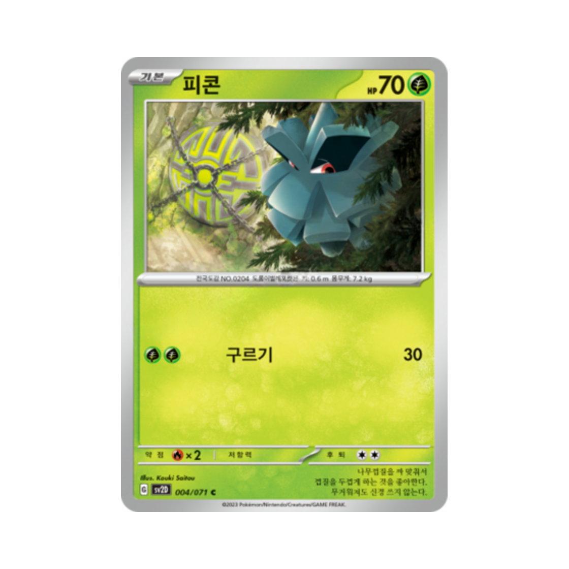포켓몬 TCG 피콘 C 클레이버스트 (한글판)(Pokemon TCG Pineco C Clay Burst (Korean Ver.)) - 1