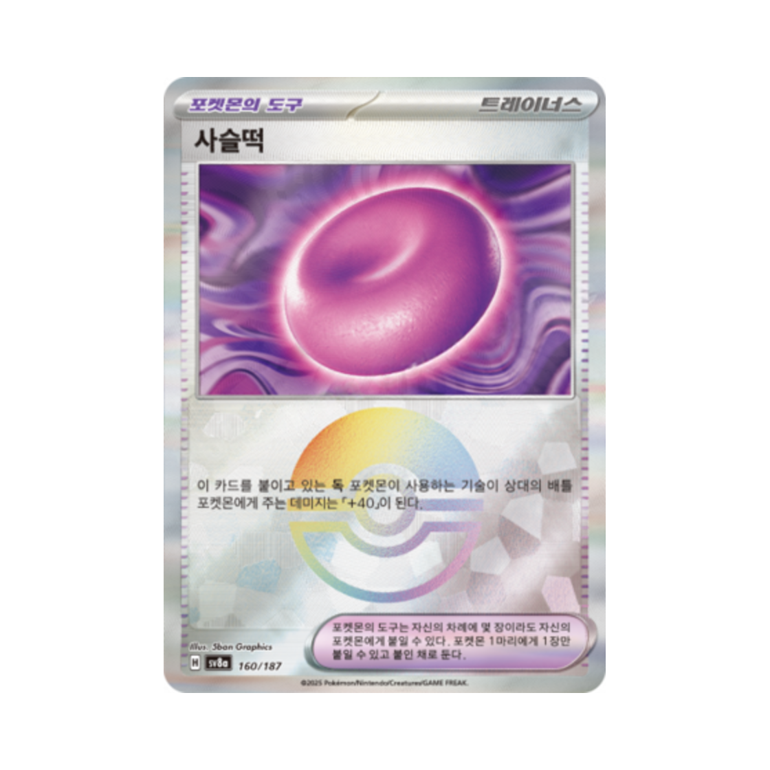포켓몬 TCG 사슬떡 몬스터볼 미러 테라스탈 페스타 ex (한글판)(Pokemon TCG Binding Mochi Monsterball Mirror Terastal Fest ex (Korean Ver.)) - 1
