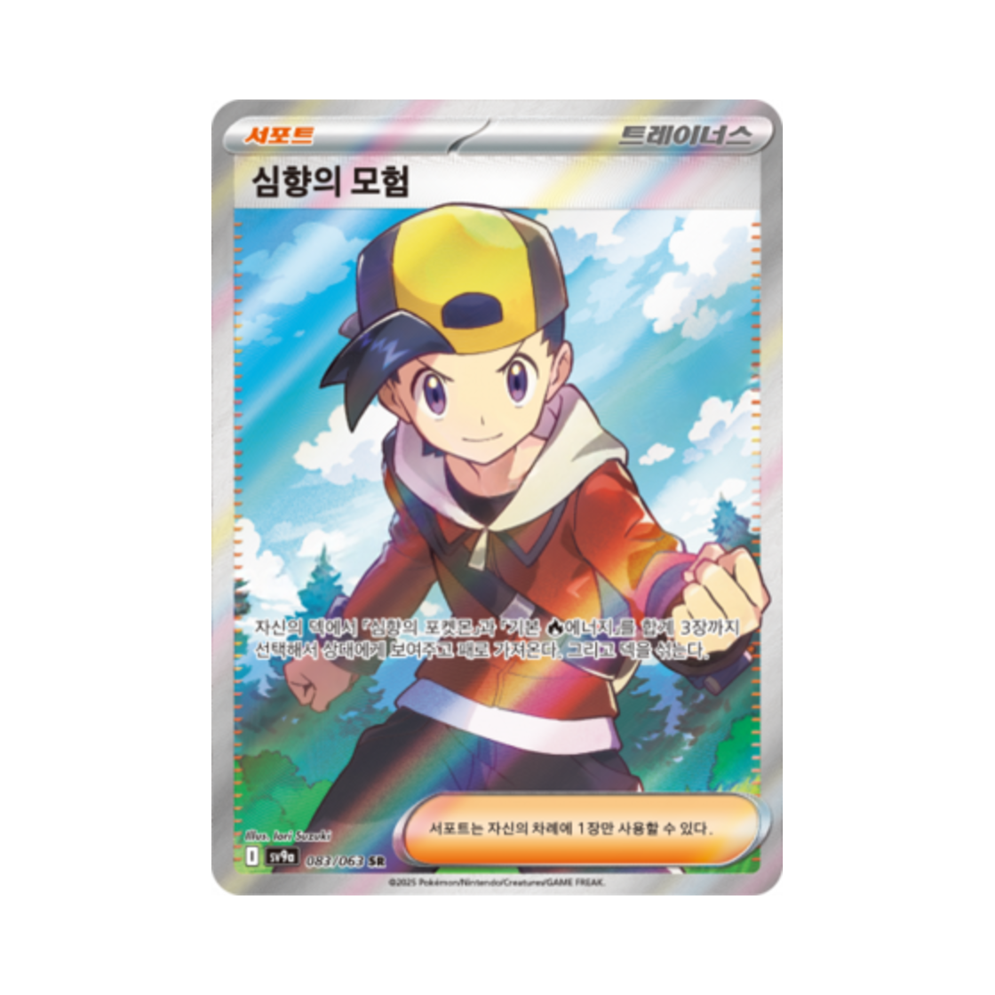 SV9A083-063 Pokemon TCG Ethan's Adventure SR Hot Air Arena (Korean Ver.)