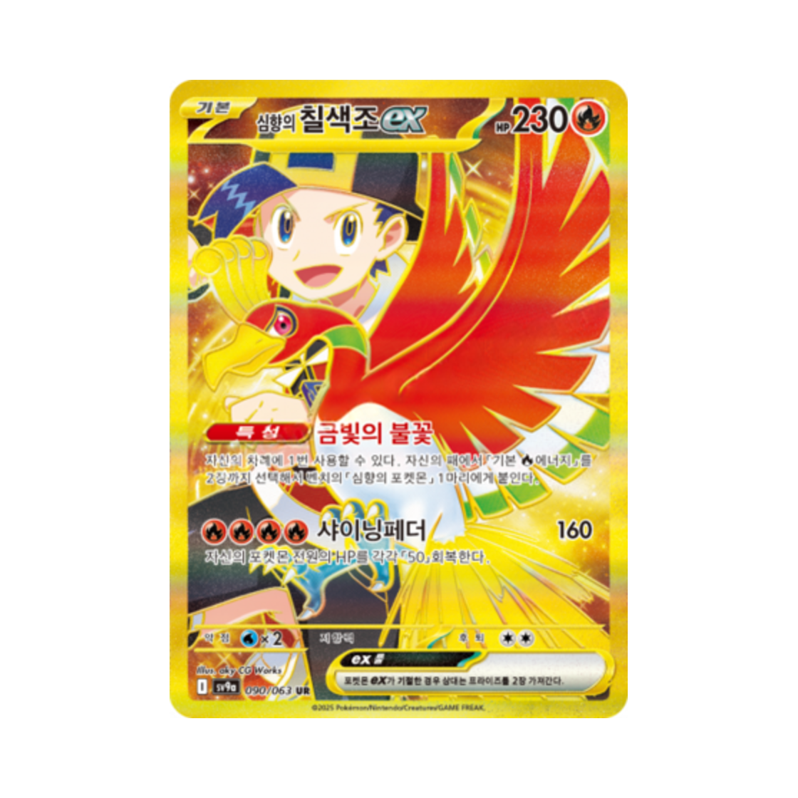 SV9A090-063 Pokemon TCG Ethan's Ho Oh ex UR Hot Air Arena (Korean Ver.)