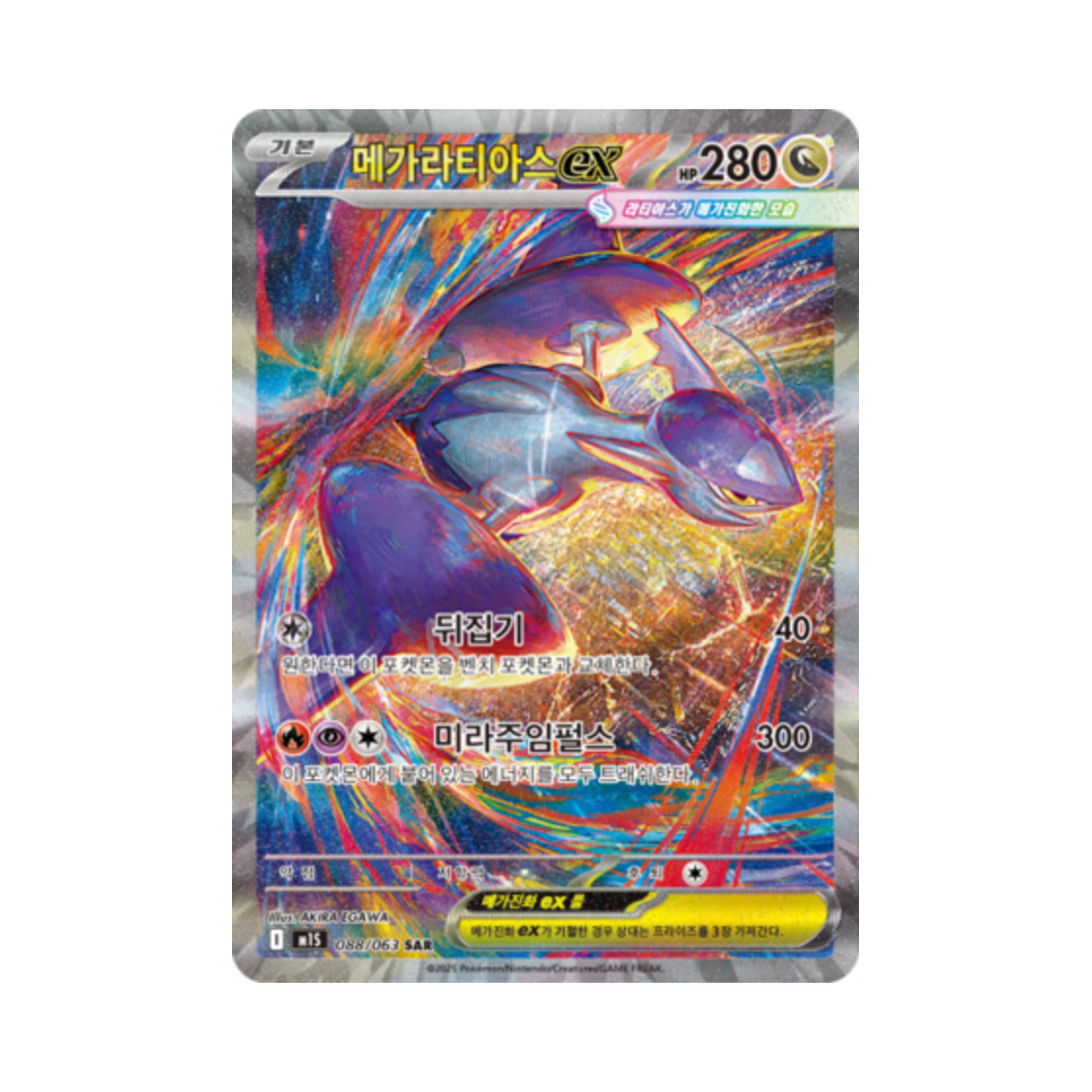 포켓몬 TCG 메가라티아스 ex SAR 메가심포니아 (한글판)(Pokemon TCG Mega Latiasex SAR Mega Symphonia (Korean Ver.)) - 1