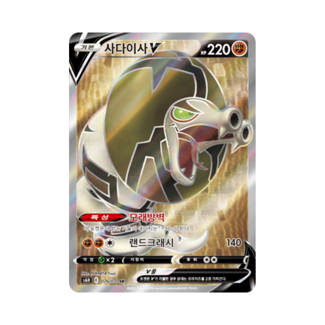포켓몬 TCG 사다이사 V SR 백은의 랜스 (한글판)(Pokemon TCG Sandaconda V SR Silver Lance (Korean Ver.)) - 1