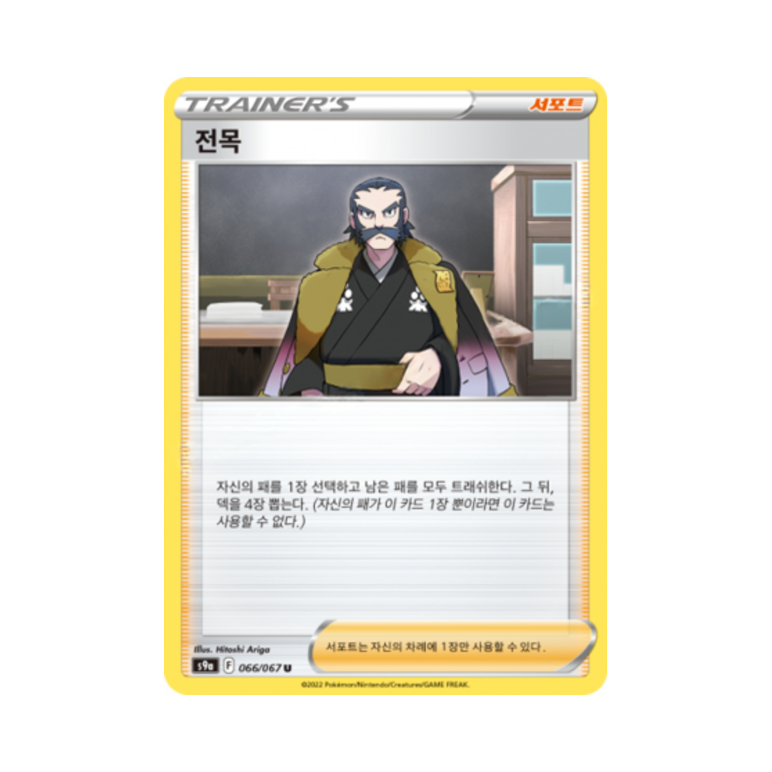 포켓몬 TCG 전목 U 배틀리전 (한글판)(Pokemon TCG Kamado U Battle Region (Korean Ver.)) - 1