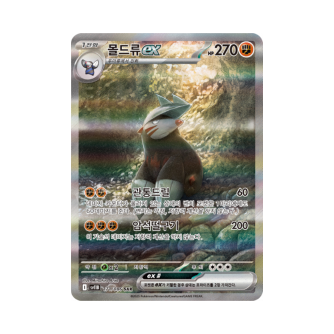 SV11B171-086 Pokemon TCG excadrill ex SAR Black Bolt (Korean Ver.)