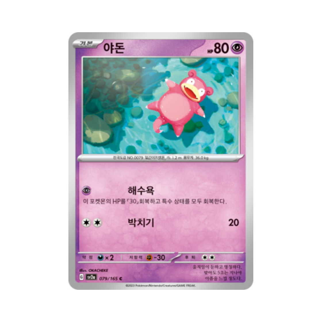 포켓몬 TCG 야돈 C 포켓몬 카드 151 (한글판)(Pokemon TCG Slowpoke C Pokemon Card 151 (Korean Ver.)) - 1