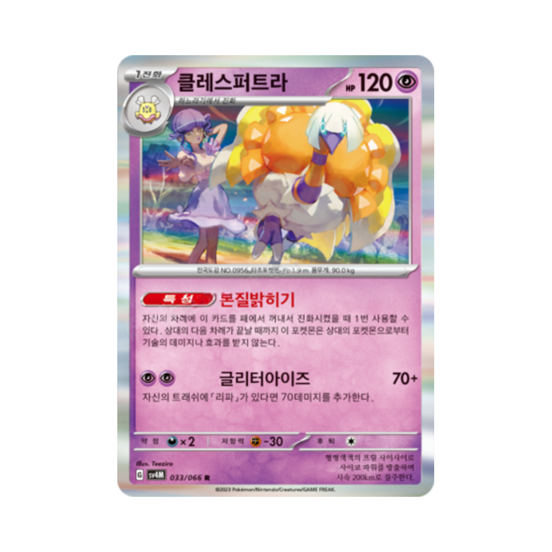 포켓몬 TCG 클레스퍼트라 R 미래의 일섬 (한글판)(Pokemon TCG Espathra R Future Flash (Korean Ver.)) - 1