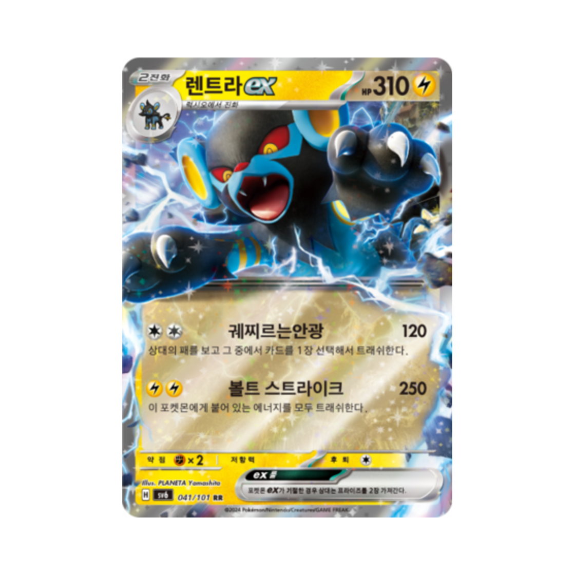 포켓몬 TCG 렌트라 ex RR 변환의 가면 (한글판)(Pokemon TCG Luxray ex RR Mask of Change (Korean Ver.)) - 1