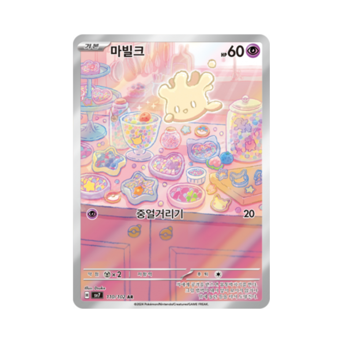 포켓몬 TCG 마빌크 AR 스텔라미라클 (한글판)(Pokemon TCG Milcery AR Stellar Miracle (Korean Ver.)) - 1