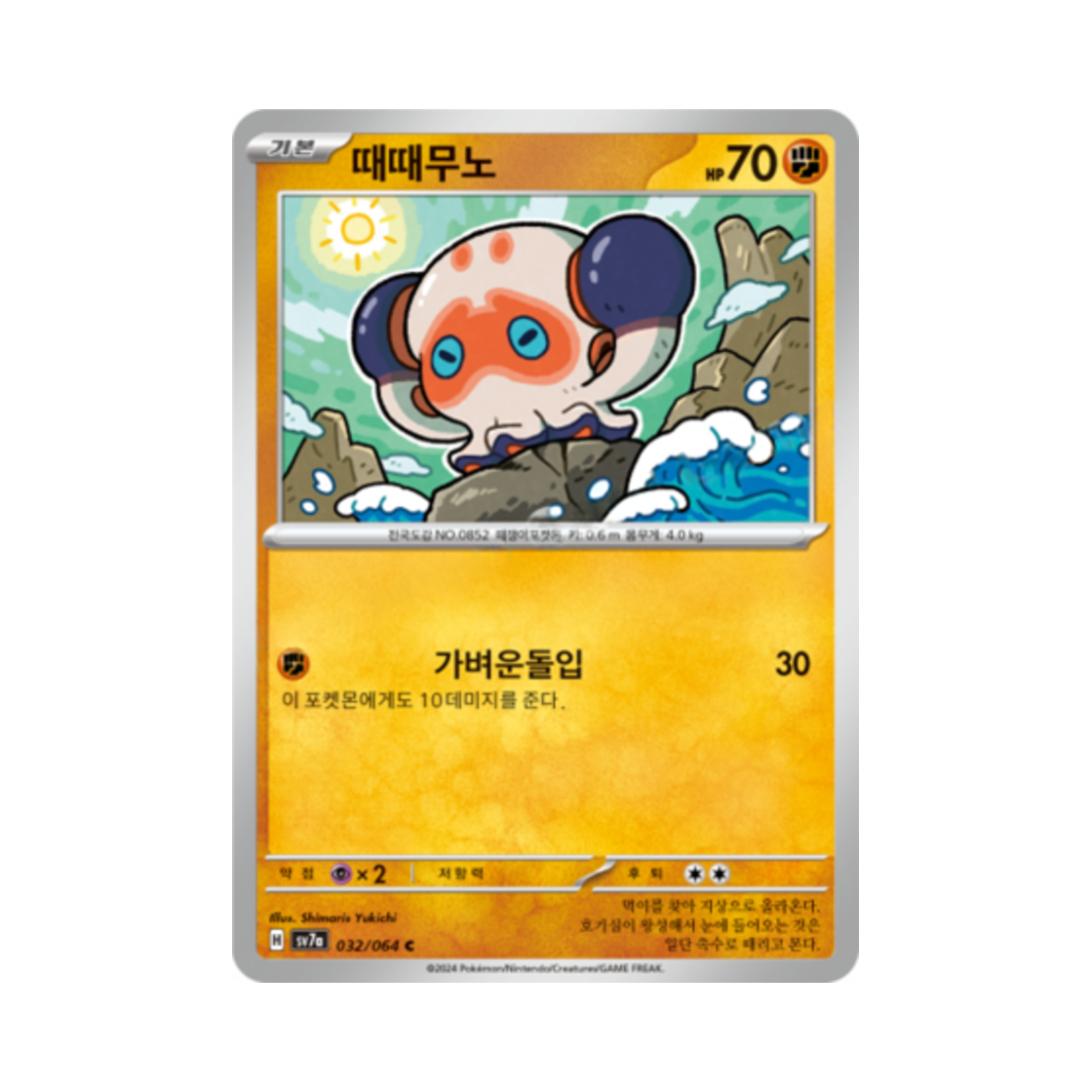 포켓몬 TCG 때때무노 C 낙원드래고나 (한글판)(Pokemon TCG Clobbopus C Paradise Dragona (Korean Ver.)) - 1
