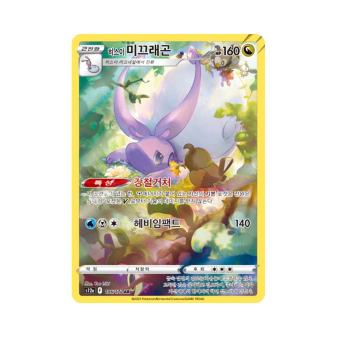 S12A196-172 Pokemon TCG Hisuian Goodra AR Vstar Universe (Korean Ver.)