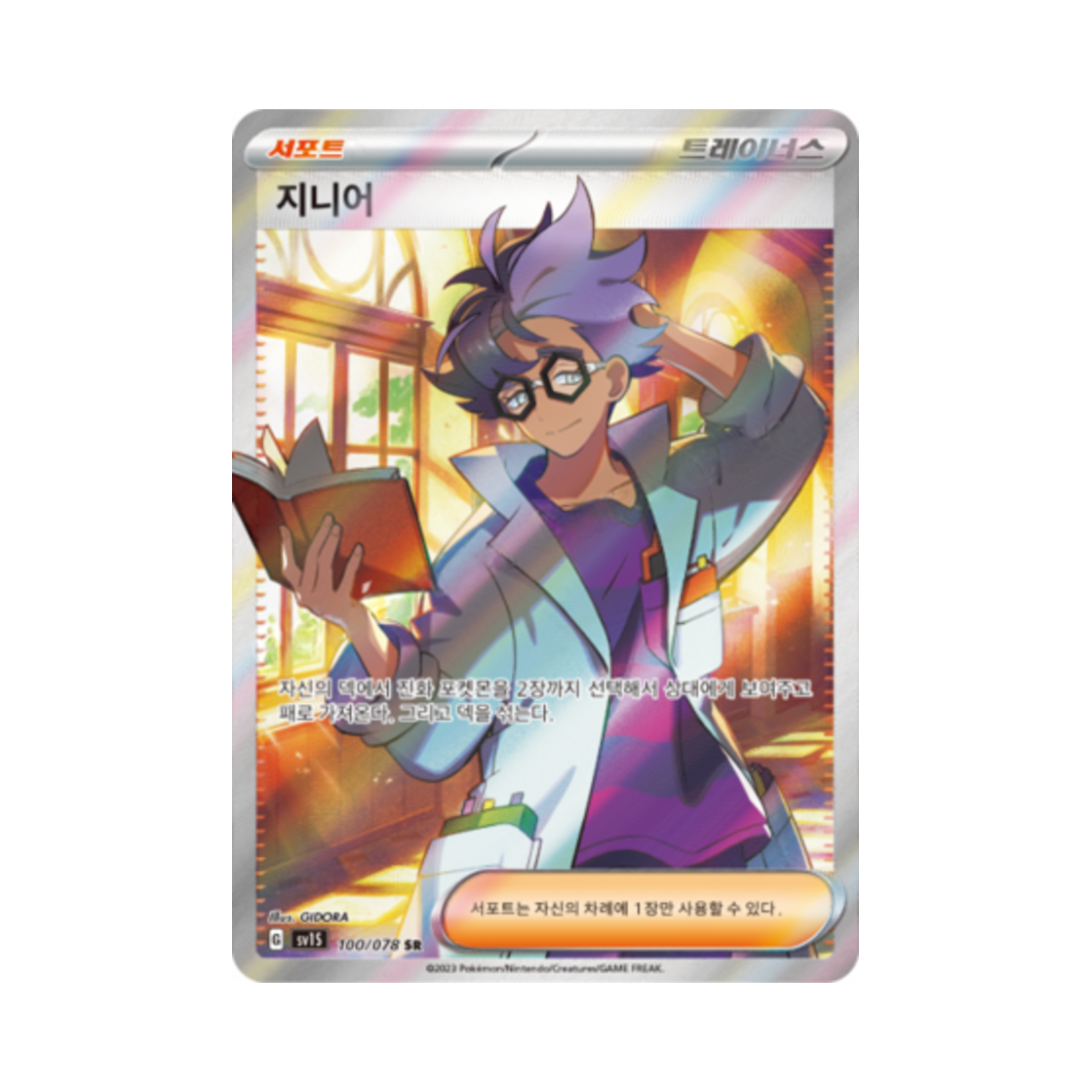 포켓몬 TCG 지니어 SR 스칼렛 ex (한글판)(Pokemon TCG Jacq SR Scarlet ex (Korean Ver.)) - 1