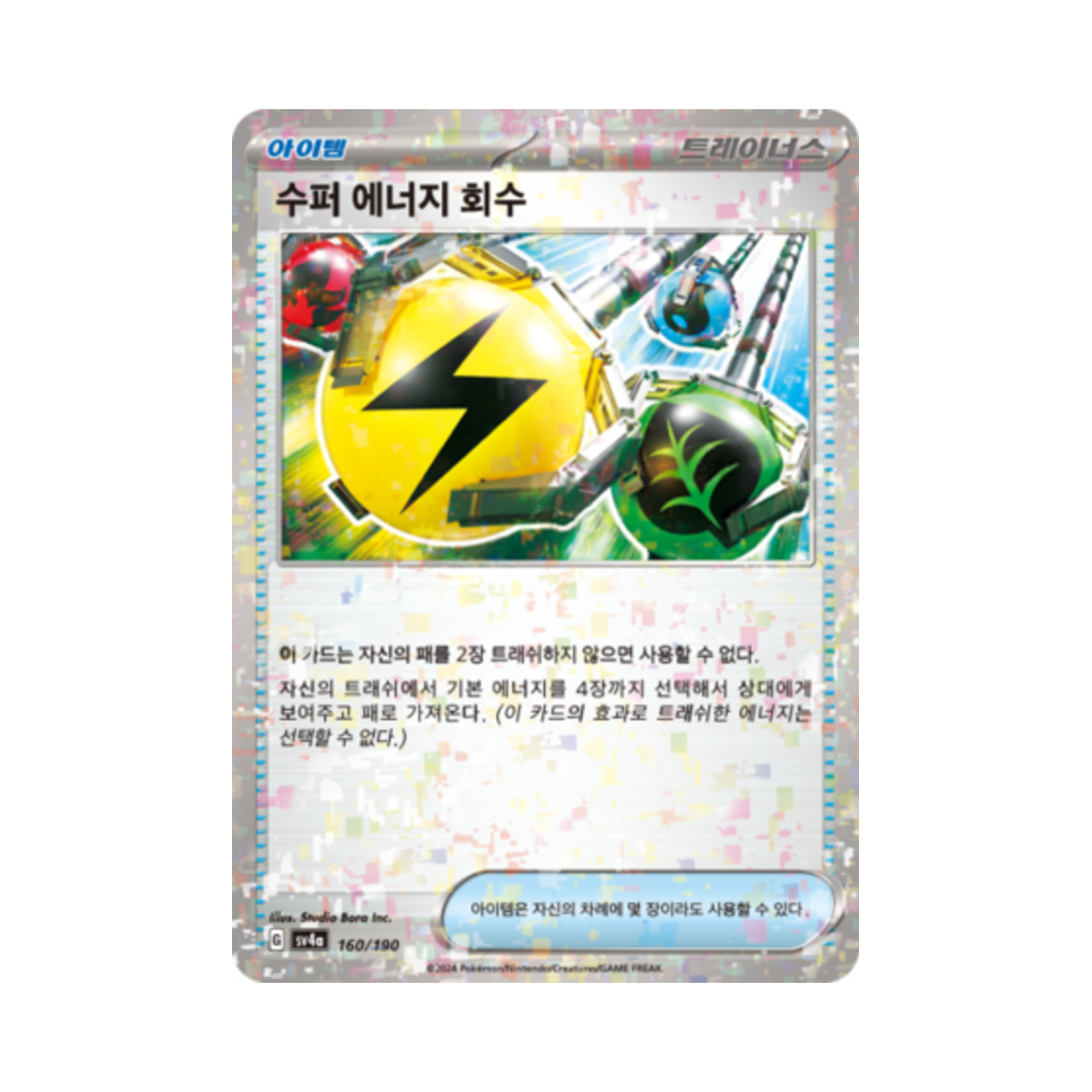 포켓몬 TCG 수퍼 에너지 회수 미러 샤이니트레저 ex (한글판)(Pokemon TCG Superior Energy Retrieval Mirror Shiny Treasure ex (Korean Ver.)) - 1