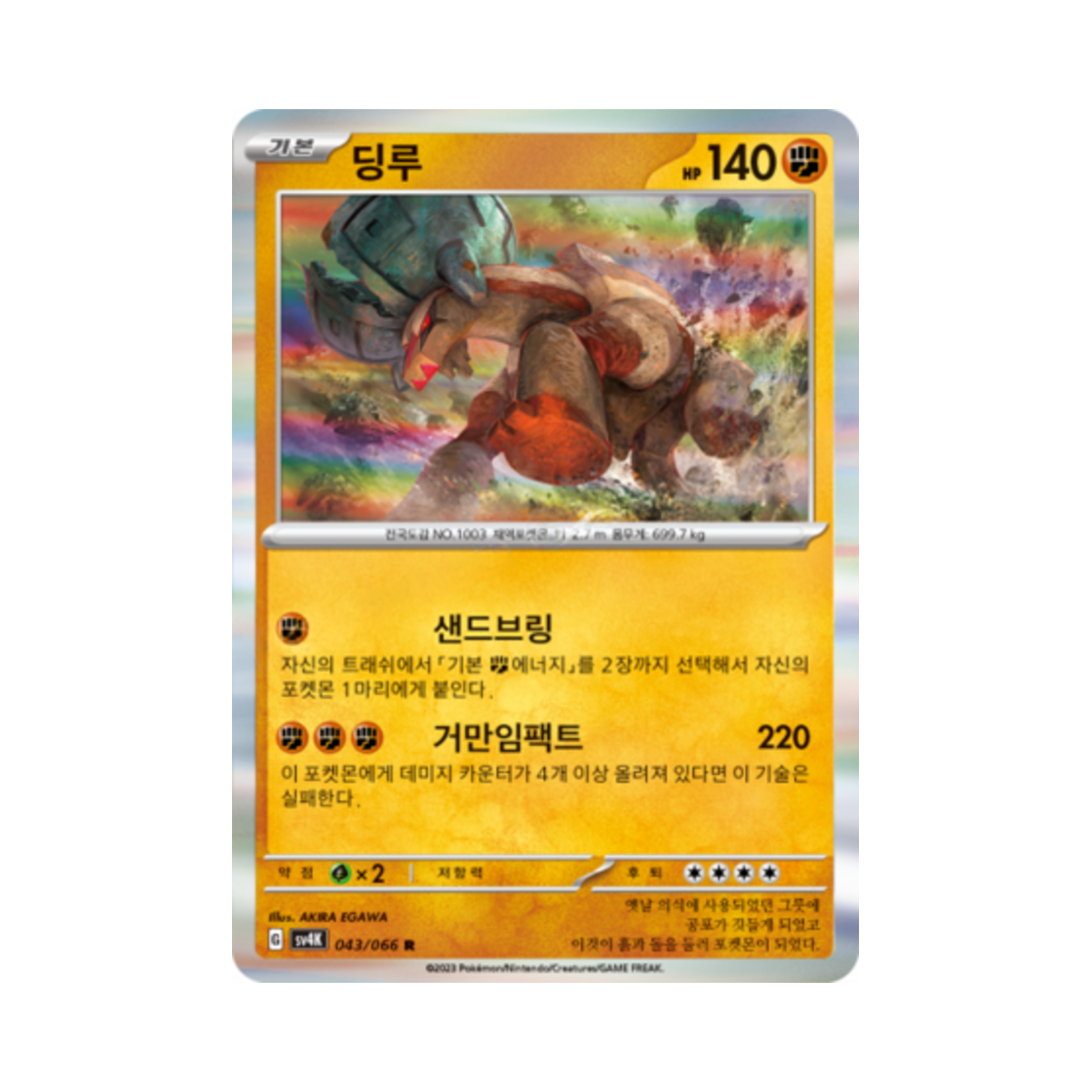 포켓몬 TCG 딩루 R 고대의 포효 (한글판)(Pokemon TCG Ting Lu R Ancient Roar (Korean Ver.)) - 1