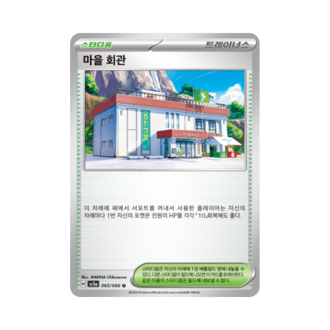 포켓몬 TCG 마을 회관 U 크림슨헤이즈 (한글판)(Pokemon TCG Community Center U Crimson Haze (Korean Ver.)) - 1
