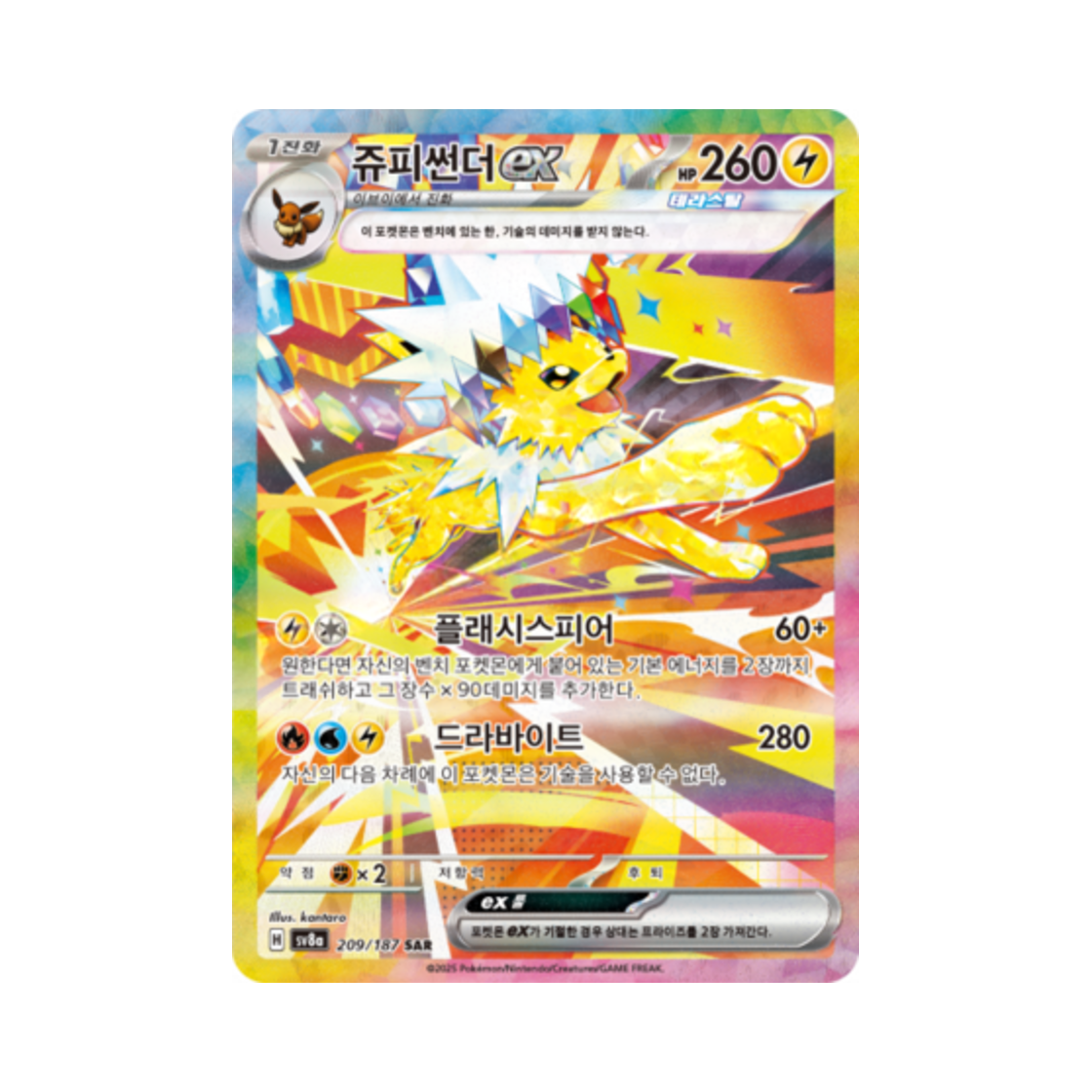 포켓몬 TCG 쥬피썬더 ex SAR 테라스탈 페스타 ex (한글판)(Pokemon TCG Jolteon ex SAR Terastal Fest ex (Korean Ver.)) - 1