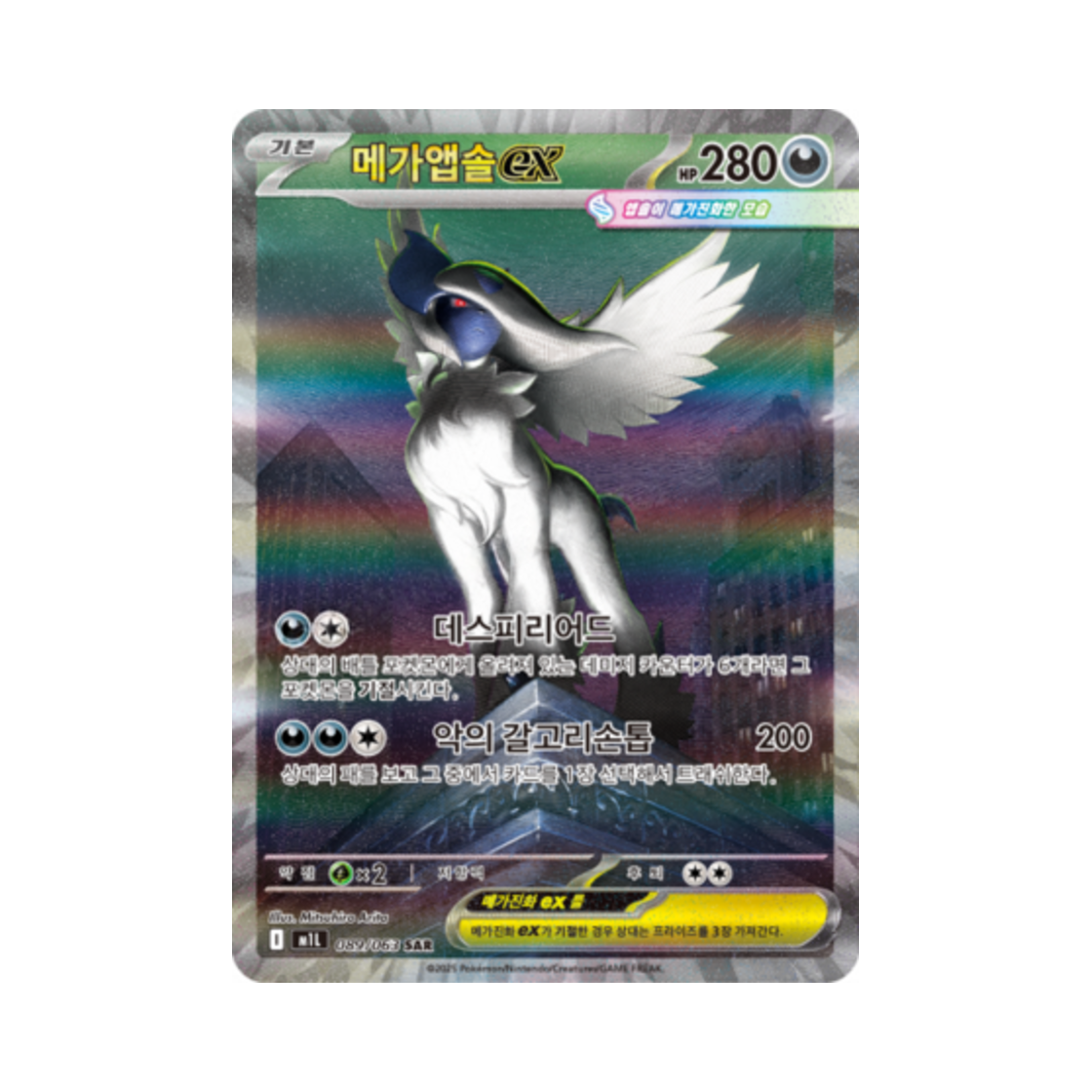 M1L089-063 Pokemon TCG Mega Absolex SAR Mega Brave (Korean Ver.)