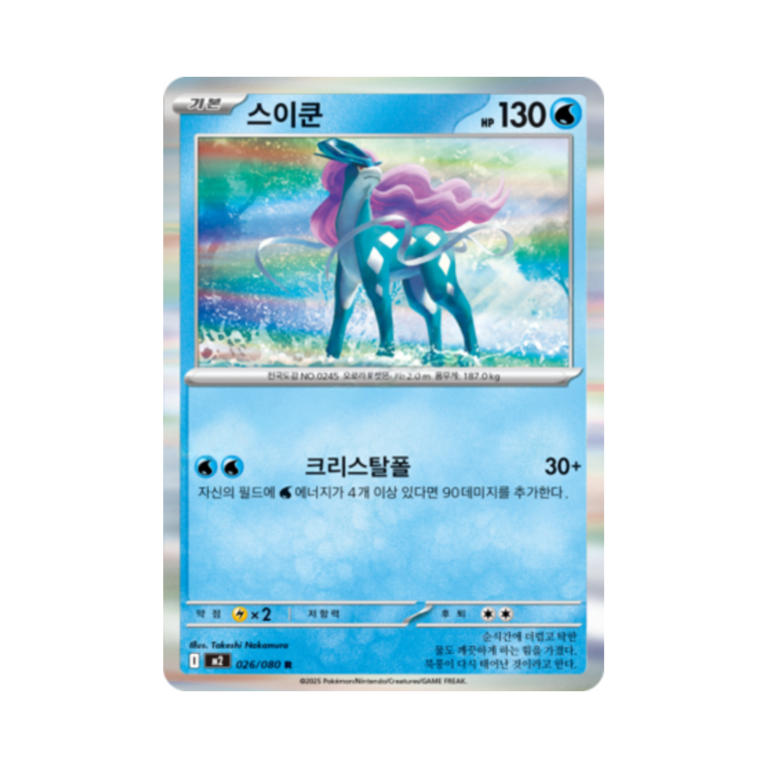 포켓몬 TCG 스이쿤 R 메가 확장팩 인페르노 X (한글판)(Pokemon TCG Suicune R Inferno X (Korean Ver.)) - 1