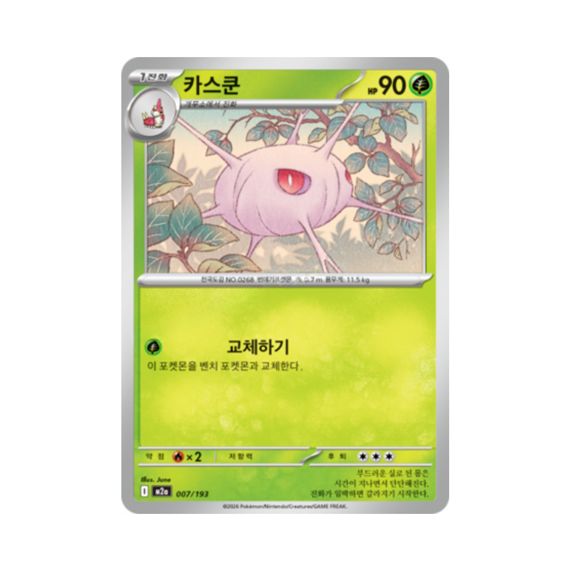 포켓몬 TCG 카스쿤 메가드림 ex (한글판)(Pokemon TCG Cascoon Mega Dream Ex (Korean Ver.)) - 1
