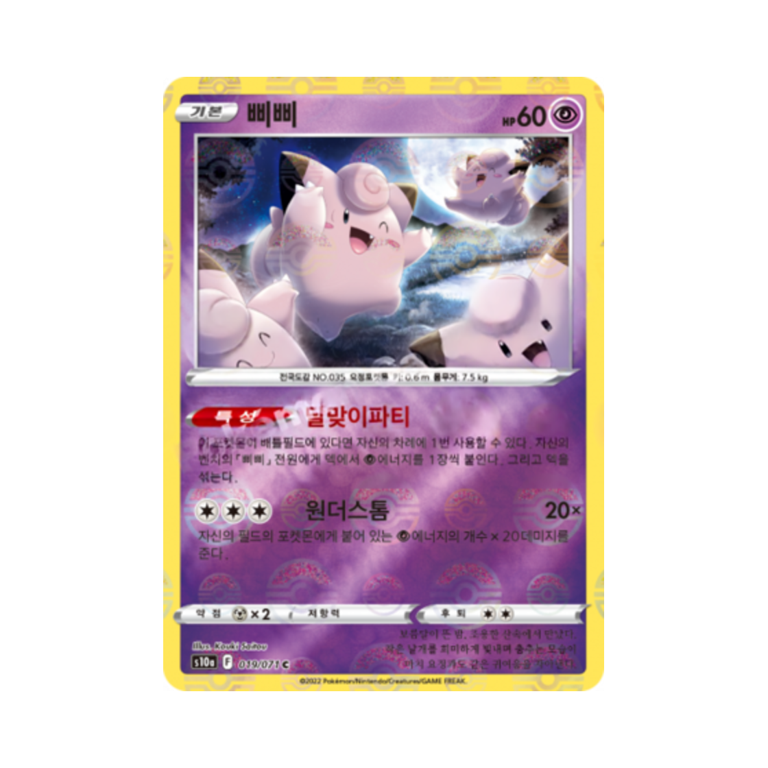 포켓몬 TCG 삐삐 C 미러 다크판타스마 (한글판)(Pokemon TCG Clefairy C Mirror Dark Phantasma (Korean Ver.))
