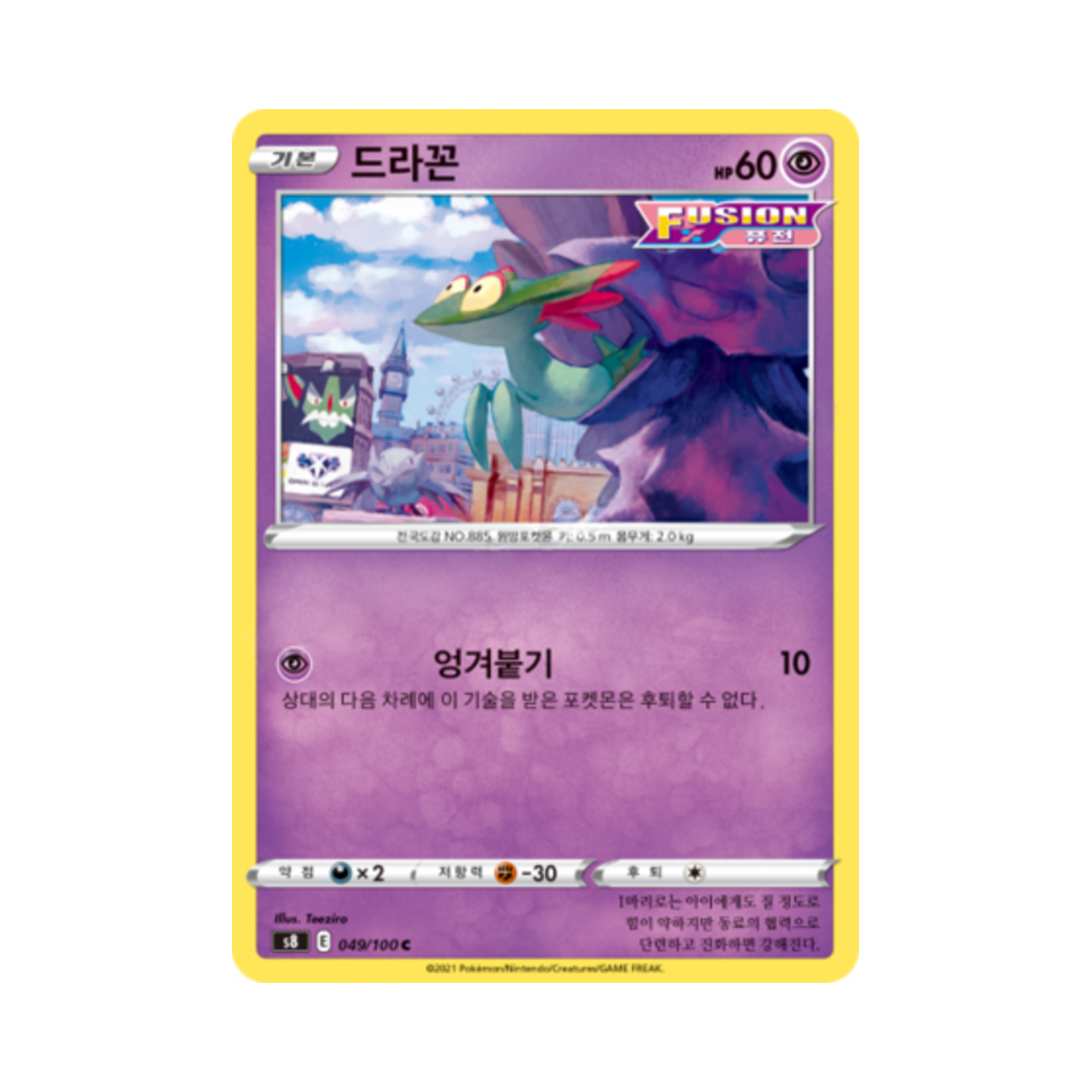 포켓몬 TCG 드라꼰 C 퓨전아츠 (한글판)(Pokemon TCG Dreepy C Fusion Arts (Korean Ver.)) - 1