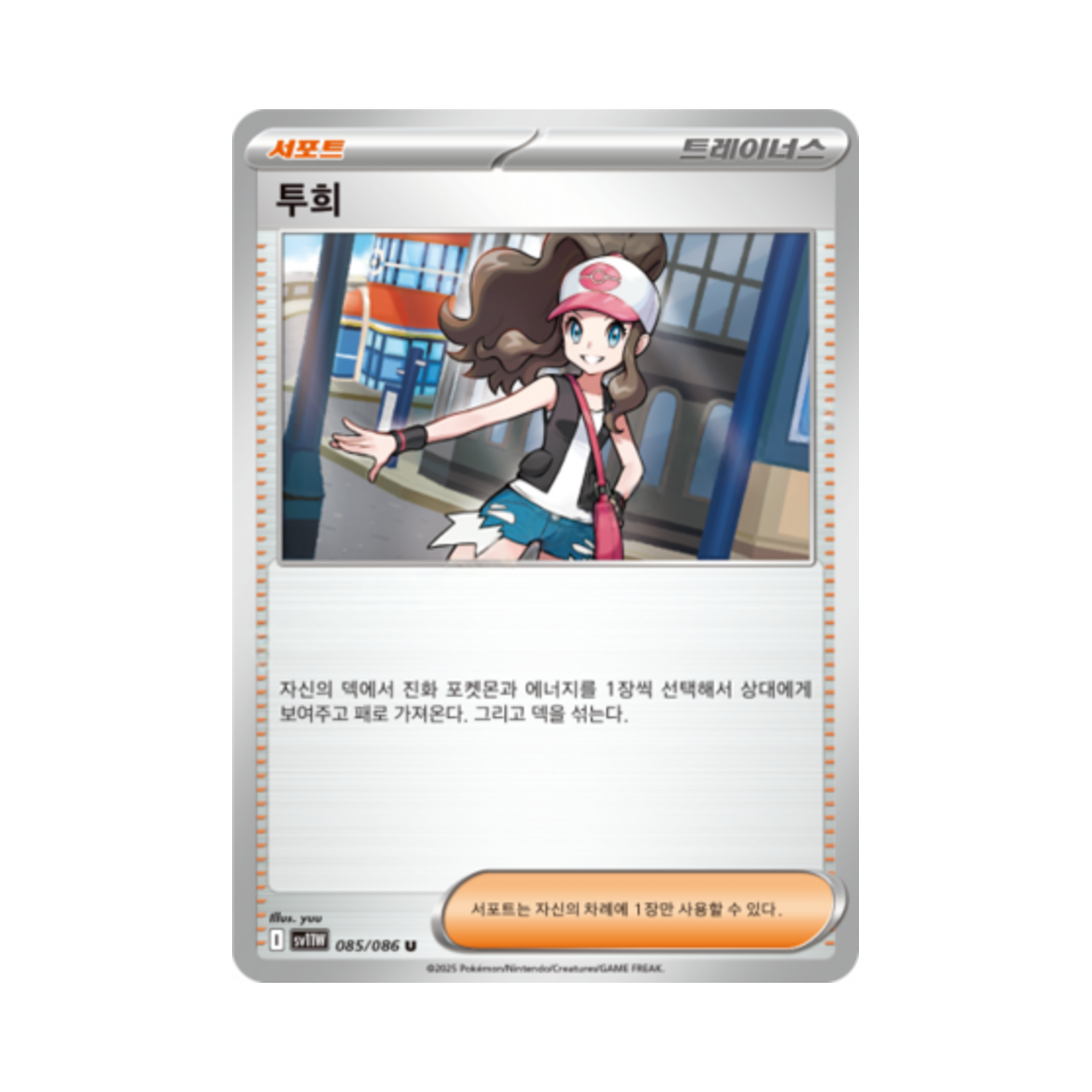 포켓몬 TCG 투희 U 화이트플레어 (한글판)(Pokemon TCG Hilda U White Flare (Korean Ver.)) - 1