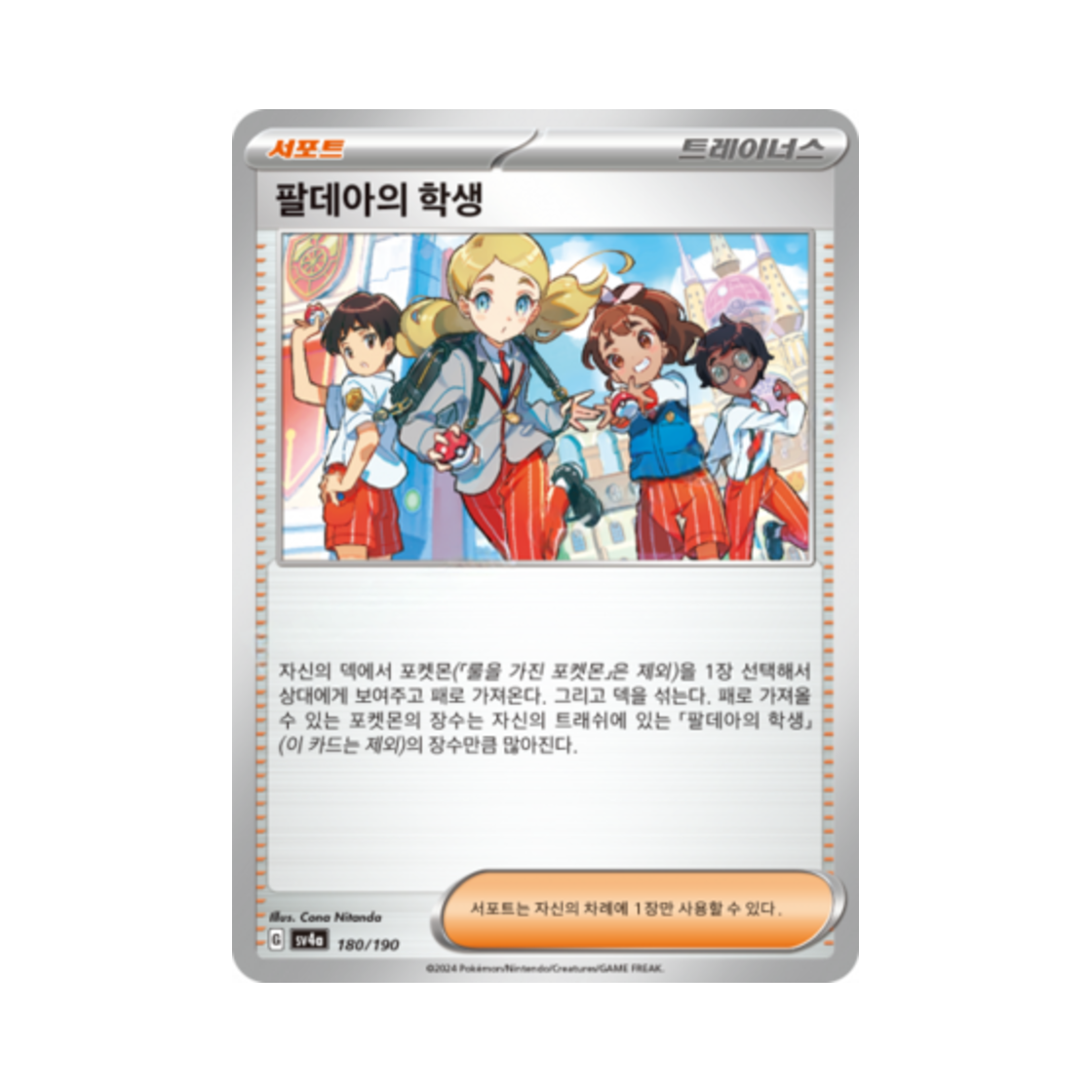 포켓몬 TCG 팔데아의 학생 샤이니트레저 ex (한글판)(Pokemon TCG Paldea Students Shiny Treasure ex (Korean Ver.)) - 1