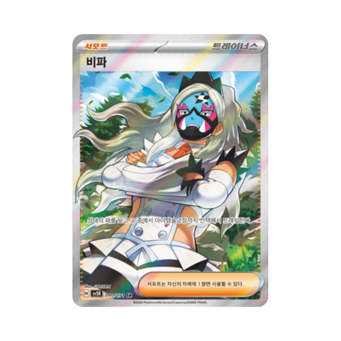 포켓몬 TCG 비파 SR 와일드포스 (한글판)(Pokemon TCG Eri SR Wild Force (Korean Ver.)) - 1