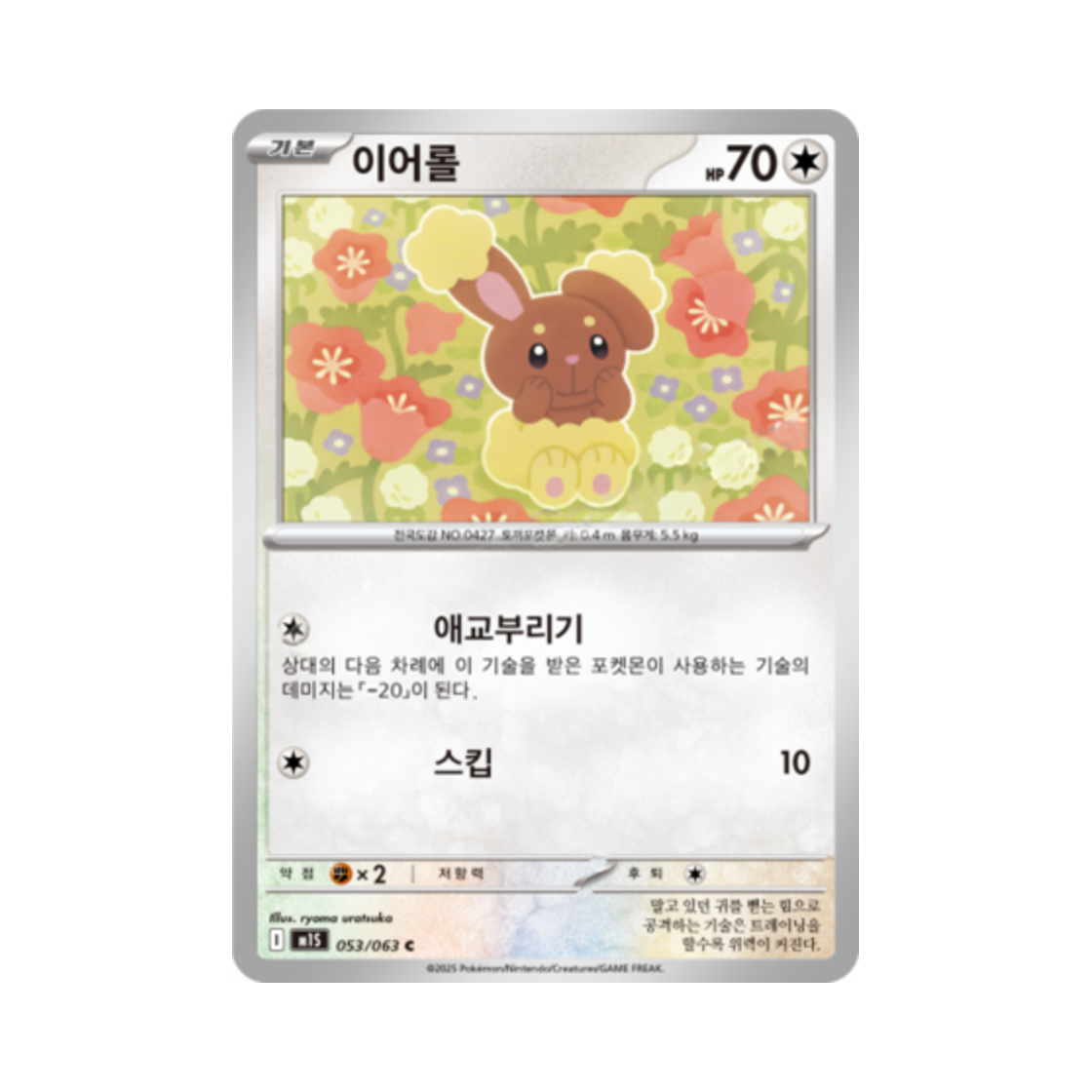 포켓몬 TCG 이어롤 C 메가심포니아 (한글판)(Pokemon TCG Buneary C Mega Symphonia (Korean Ver.)) - 1