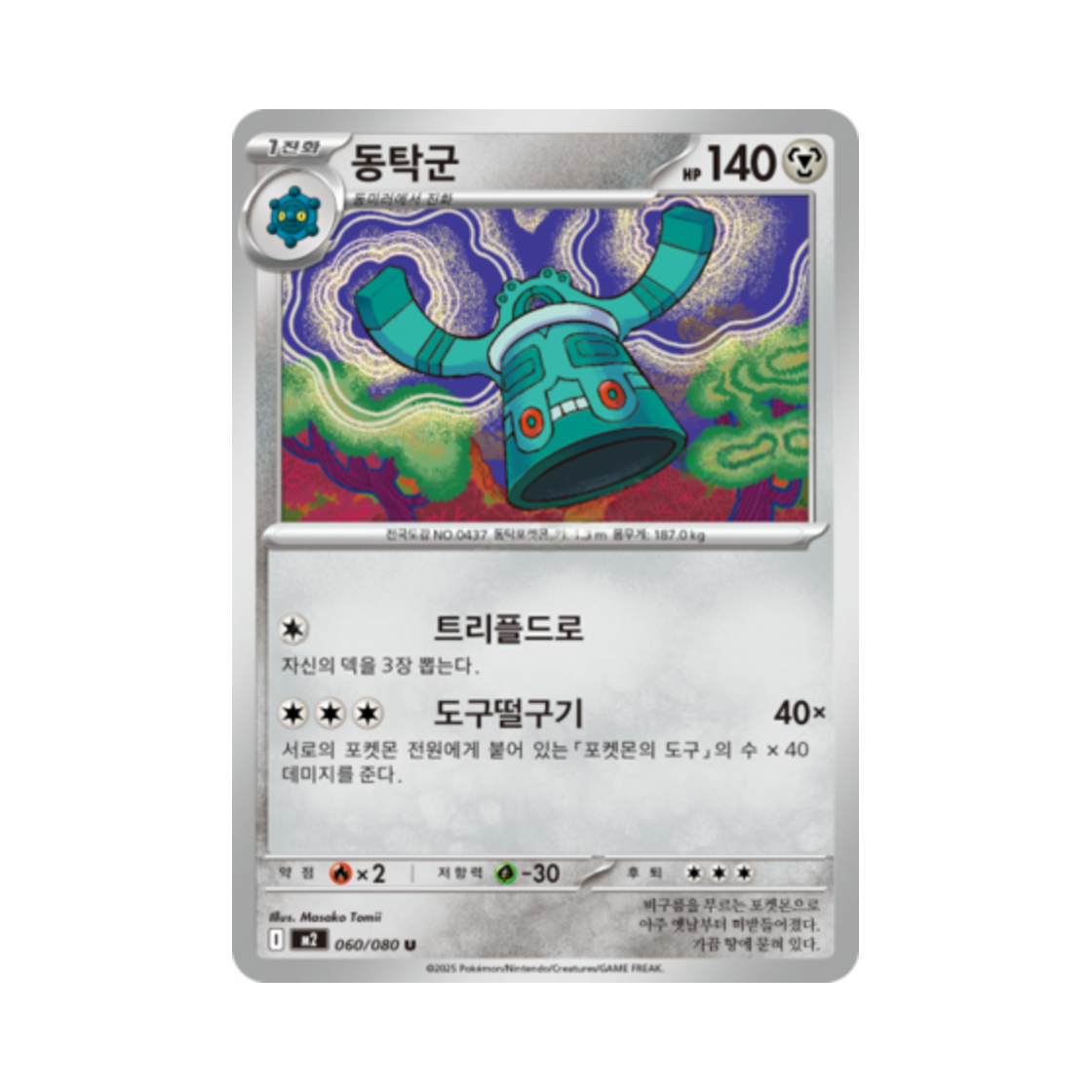 포켓몬 TCG 동탁군 U 메가 확장팩 인페르노 X (한글판)(Pokemon TCG Bronzong U Inferno X (Korean Ver.)) - 1