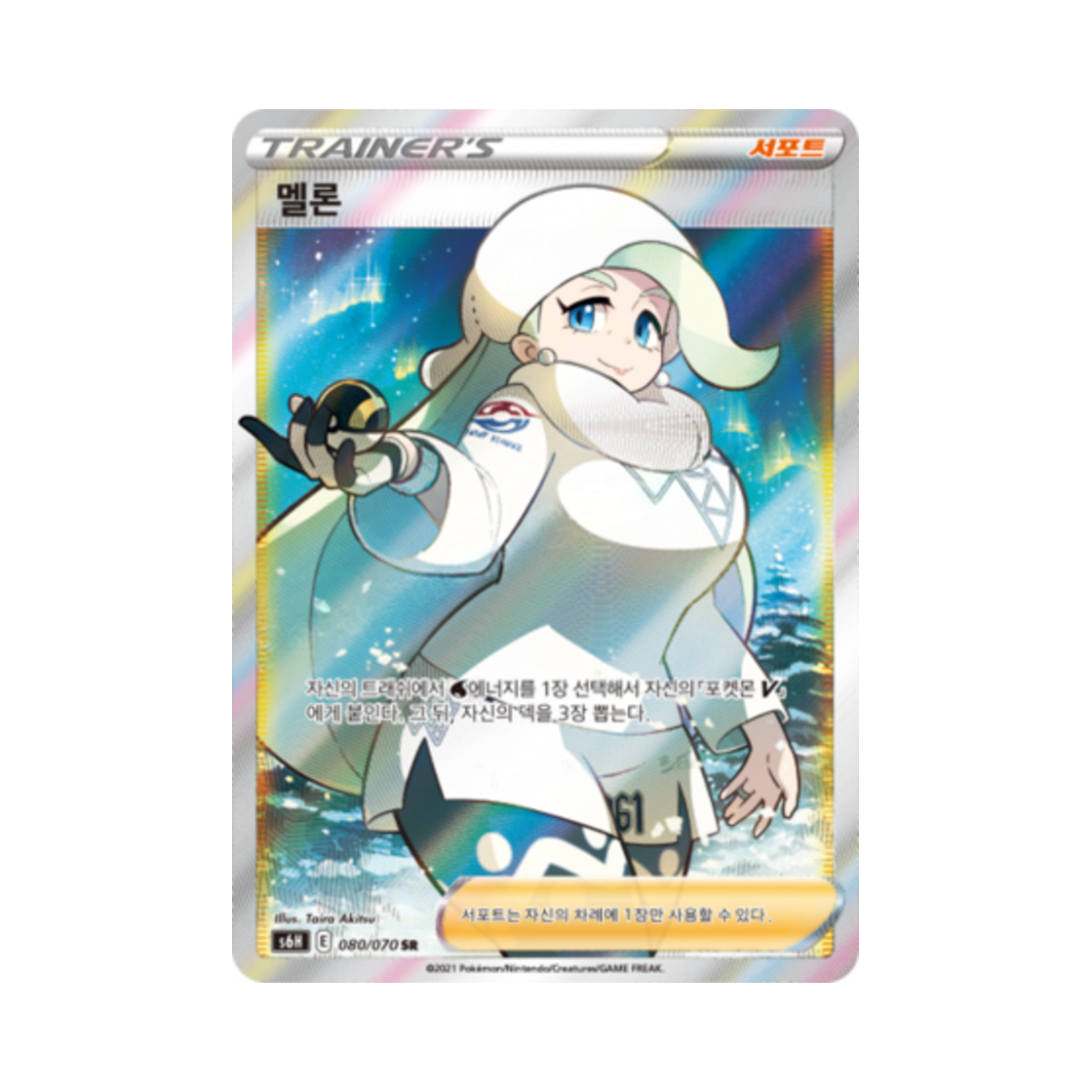 포켓몬 TCG 멜론 SR 백은의 랜스 (한글판)(Pokemon TCG Melony SR Silver Lance (Korean Ver.))