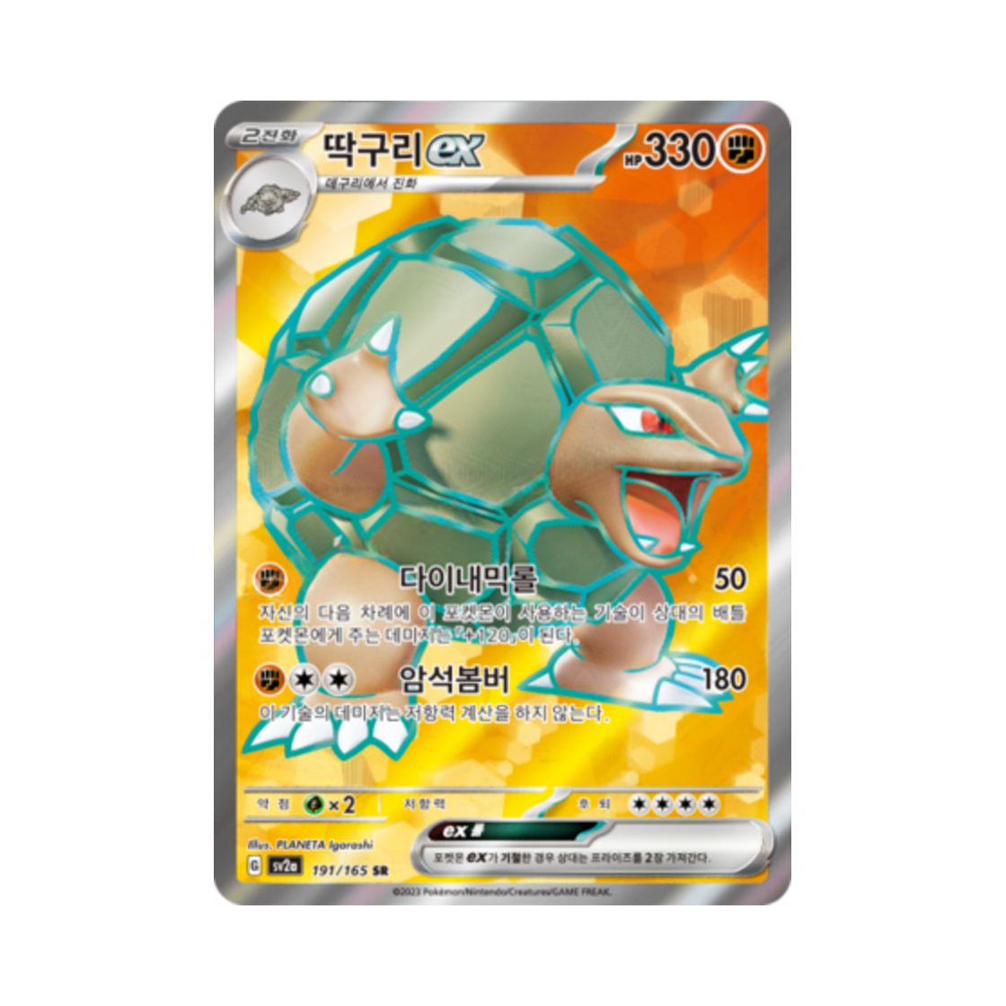 포켓몬 TCG 딱구리 ex SR 포켓몬 카드 151 (한글판)(Pokemon TCG Golem ex SR Pokemon Card 151 (Korean Ver.)) - 1