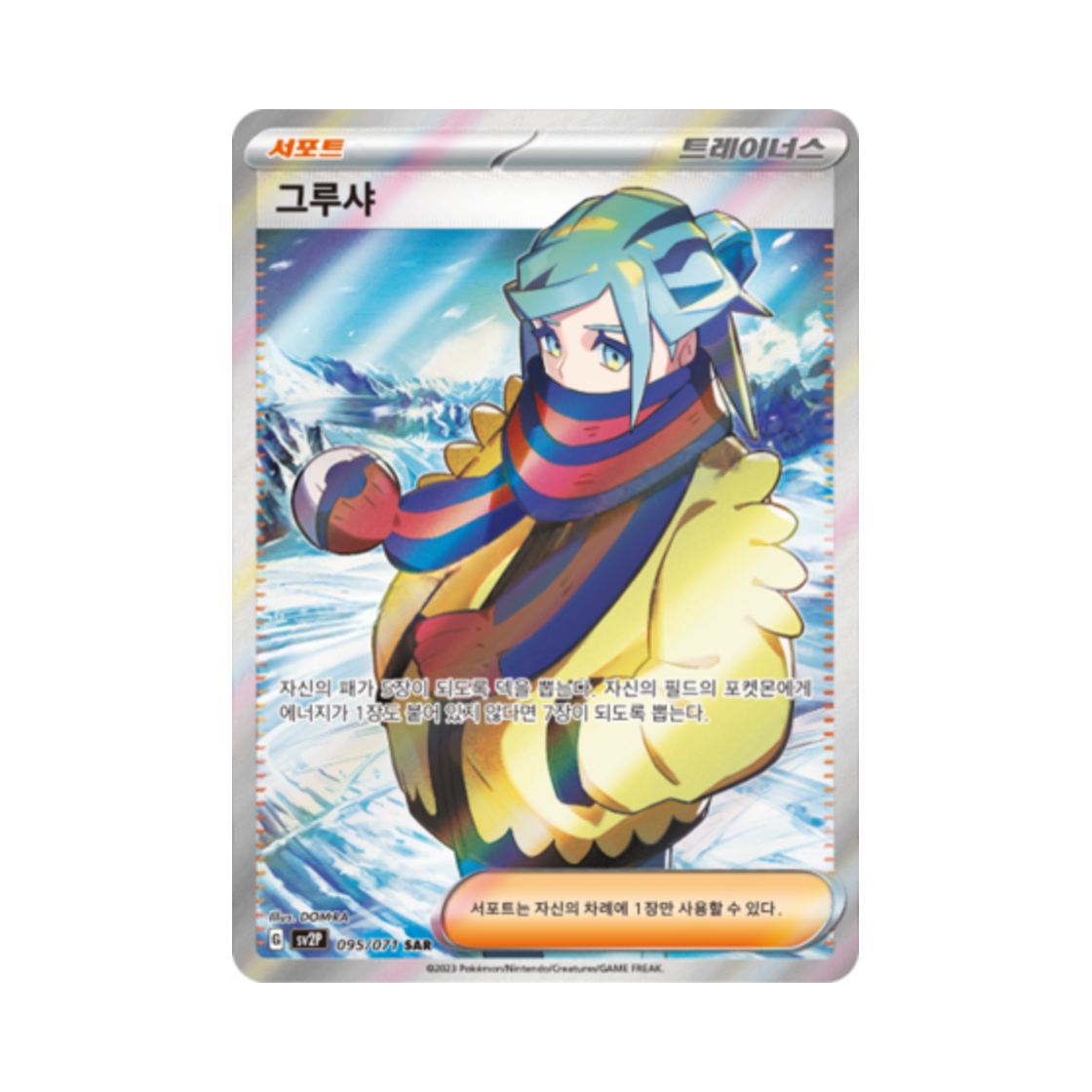 포켓몬 TCG 그루샤 SR 스노해저드 (한글판)(Pokemon TCG Grusha SR Snow Hazard (Korean Ver.)) - 1