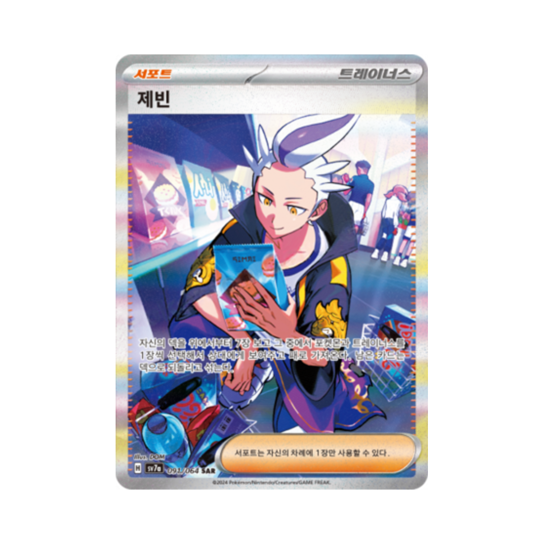 포켓몬 TCG 제빈 SAR 낙원드래고나 (한글판)(Pokemon TCG Drayton SAR Paradise Dragona (Korean Ver.)) - 1