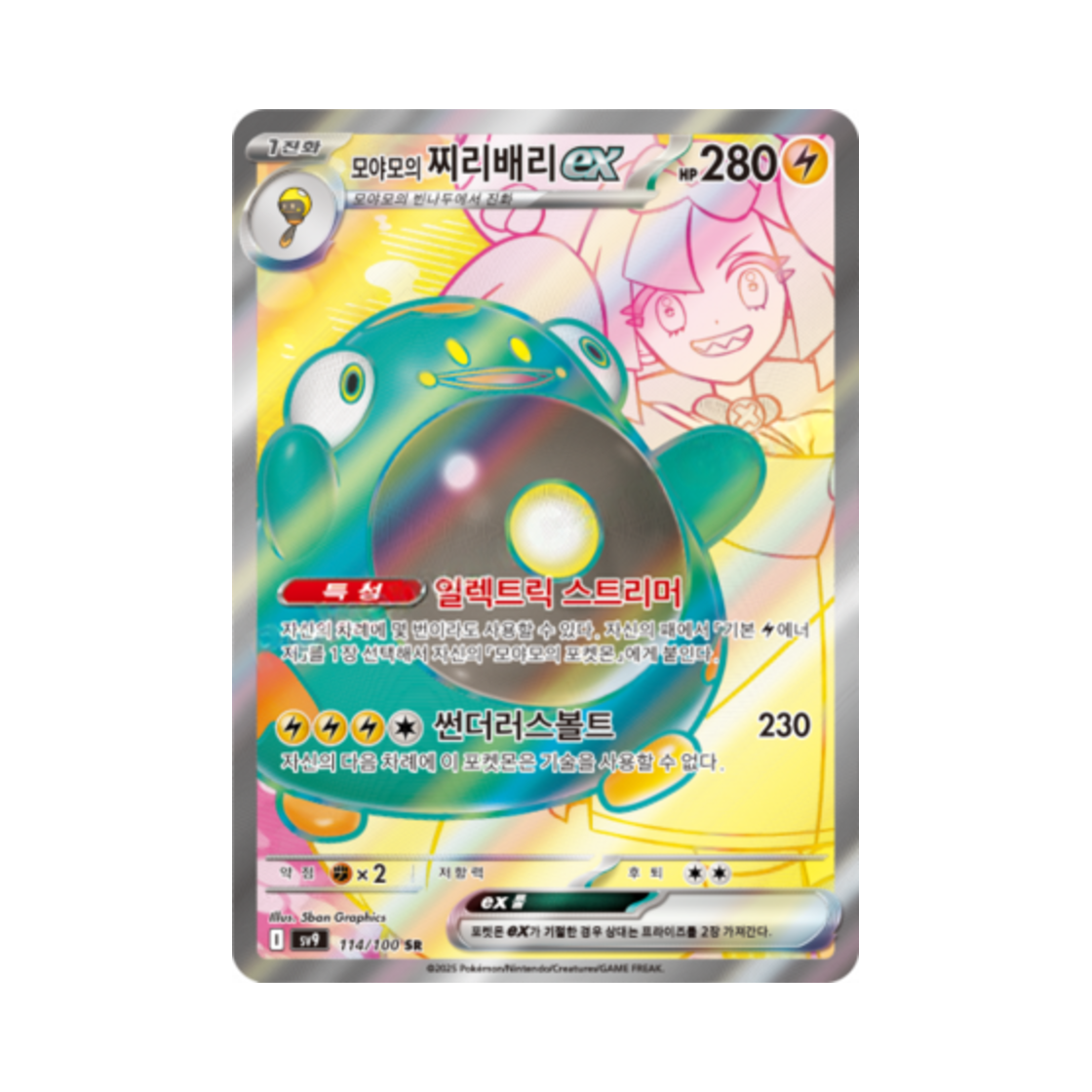 포켓몬 TCG 모야모의 찌리배리 ex SR 배틀파트너즈 (한글판)(Pokemon TCG Iono's Bellibolt ex SR Battle Partners (Korean Ver.))