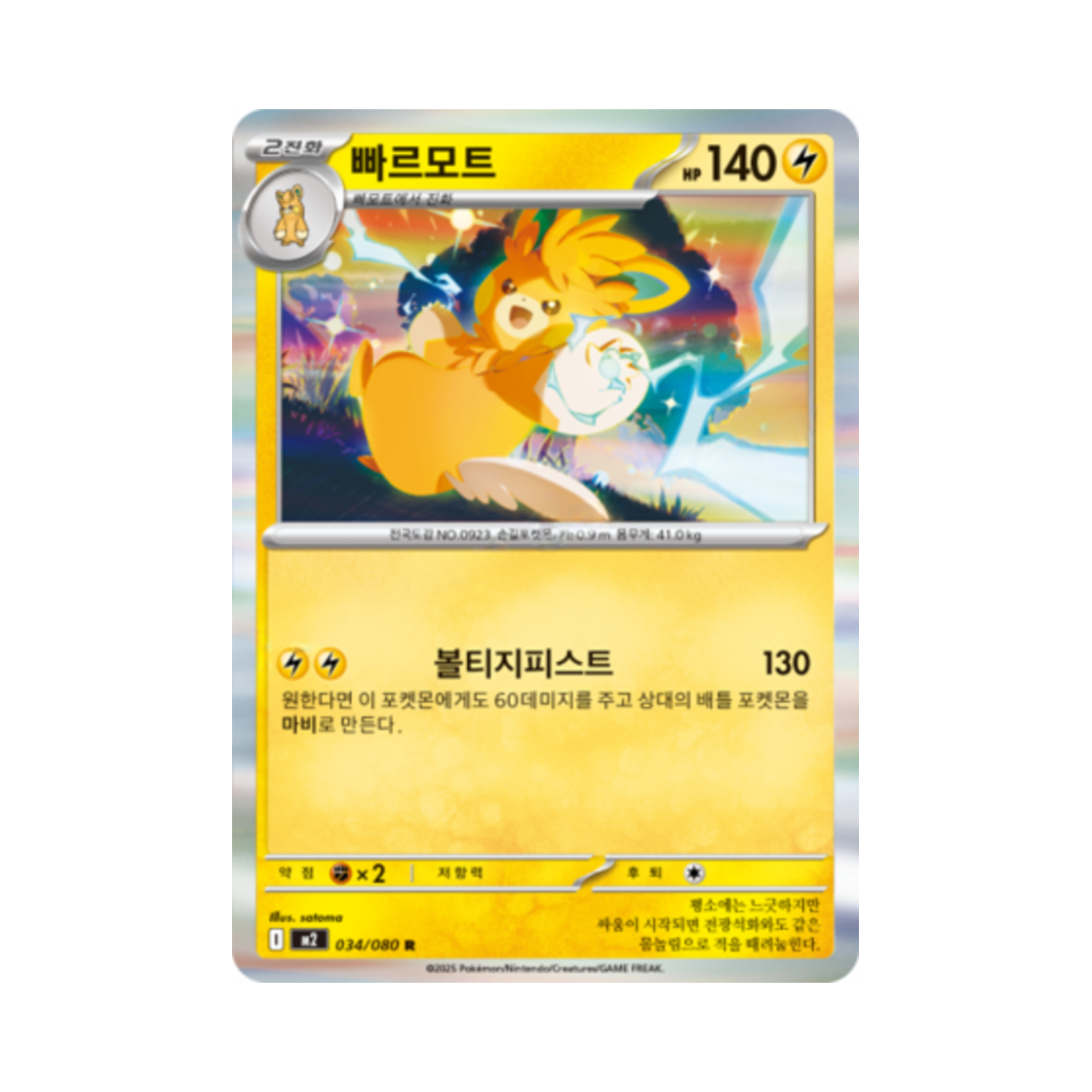 포켓몬 TCG 빠르모트 R 메가 확장팩 인페르노 X (한글판)(Pokemon TCG Pawmot R Inferno X (Korean Ver.))