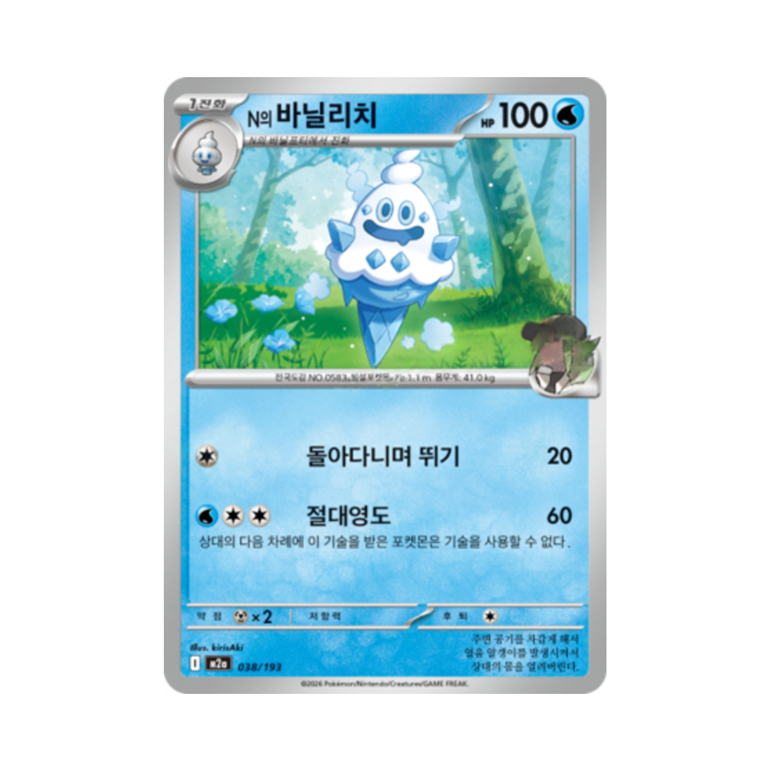 포켓몬 TCG N의 바닐리치 메가드림 ex (한글판)(Pokemon TCG N's Vanillish Mega Dream Ex (Korean Ver.)) - 1